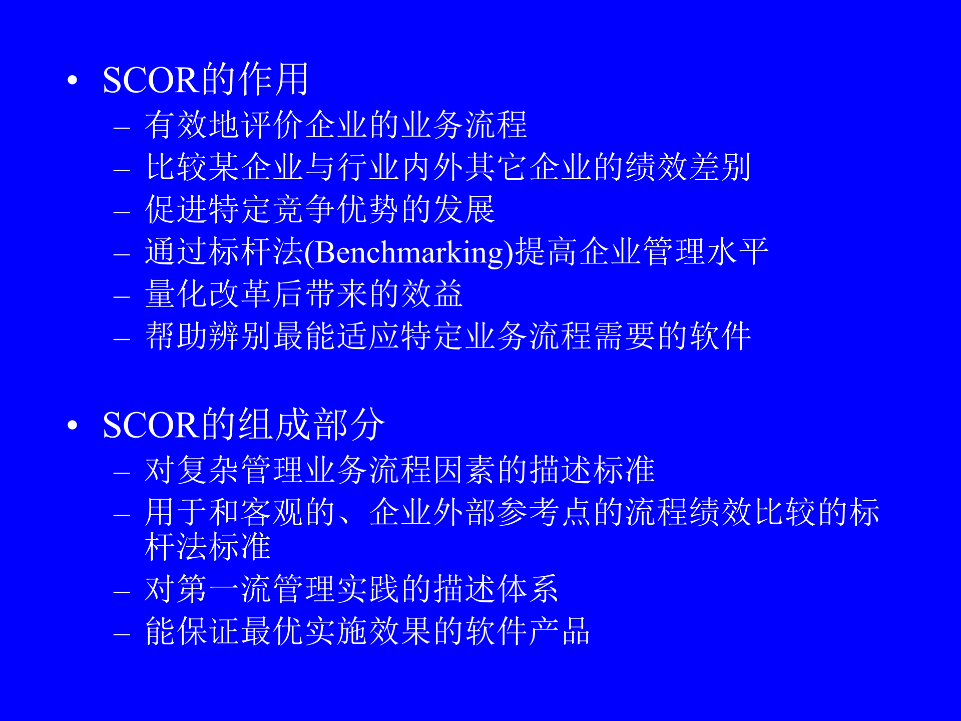 MBA供应链管理-供应链运作参考模型_ITIL之家(www.itilzj.com)_.PPT 第4页
