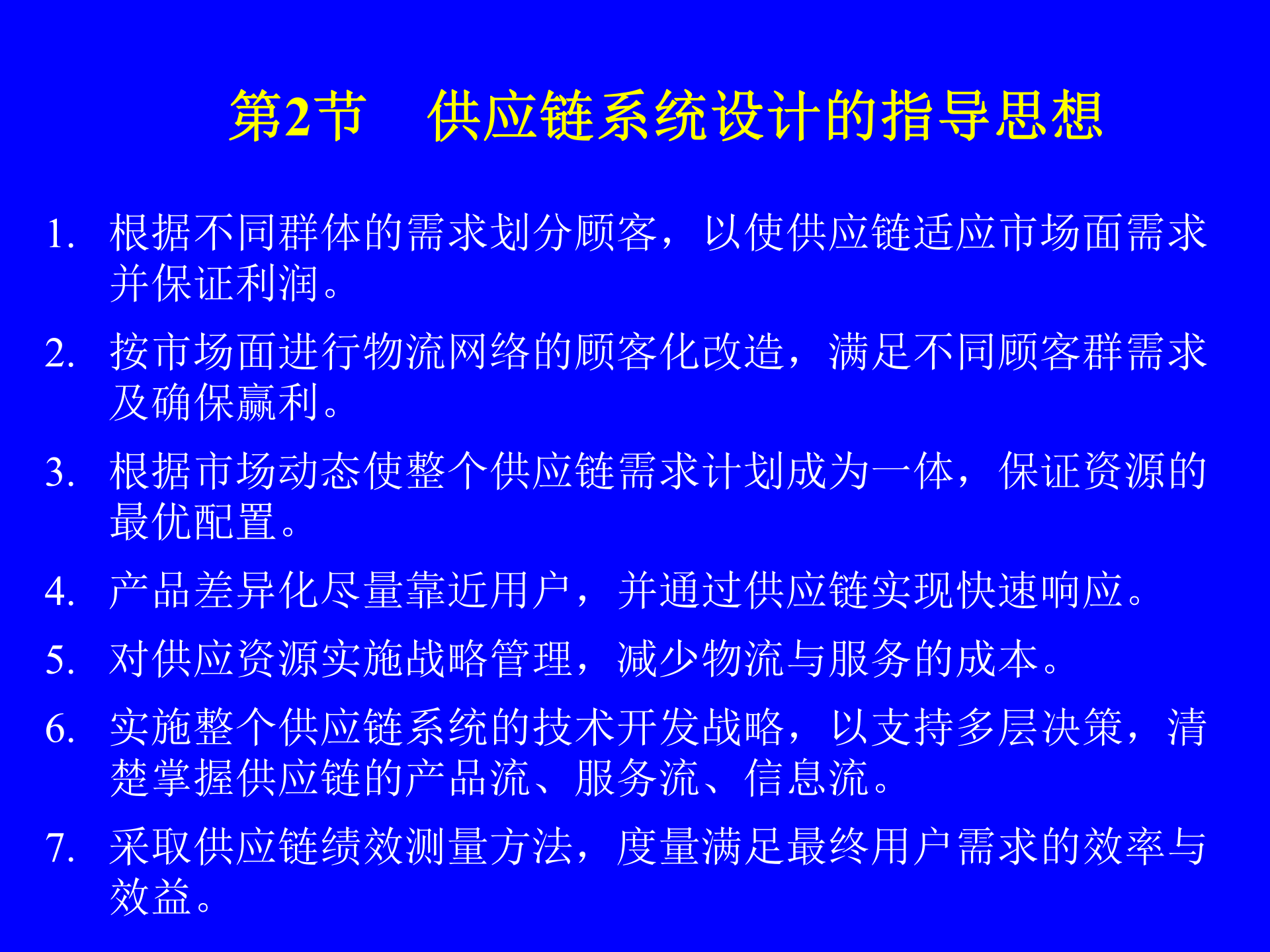 MBA供应链管理-供应链系统的设计_ITIL之家(www.itilzj.com)_.PPT 第5页