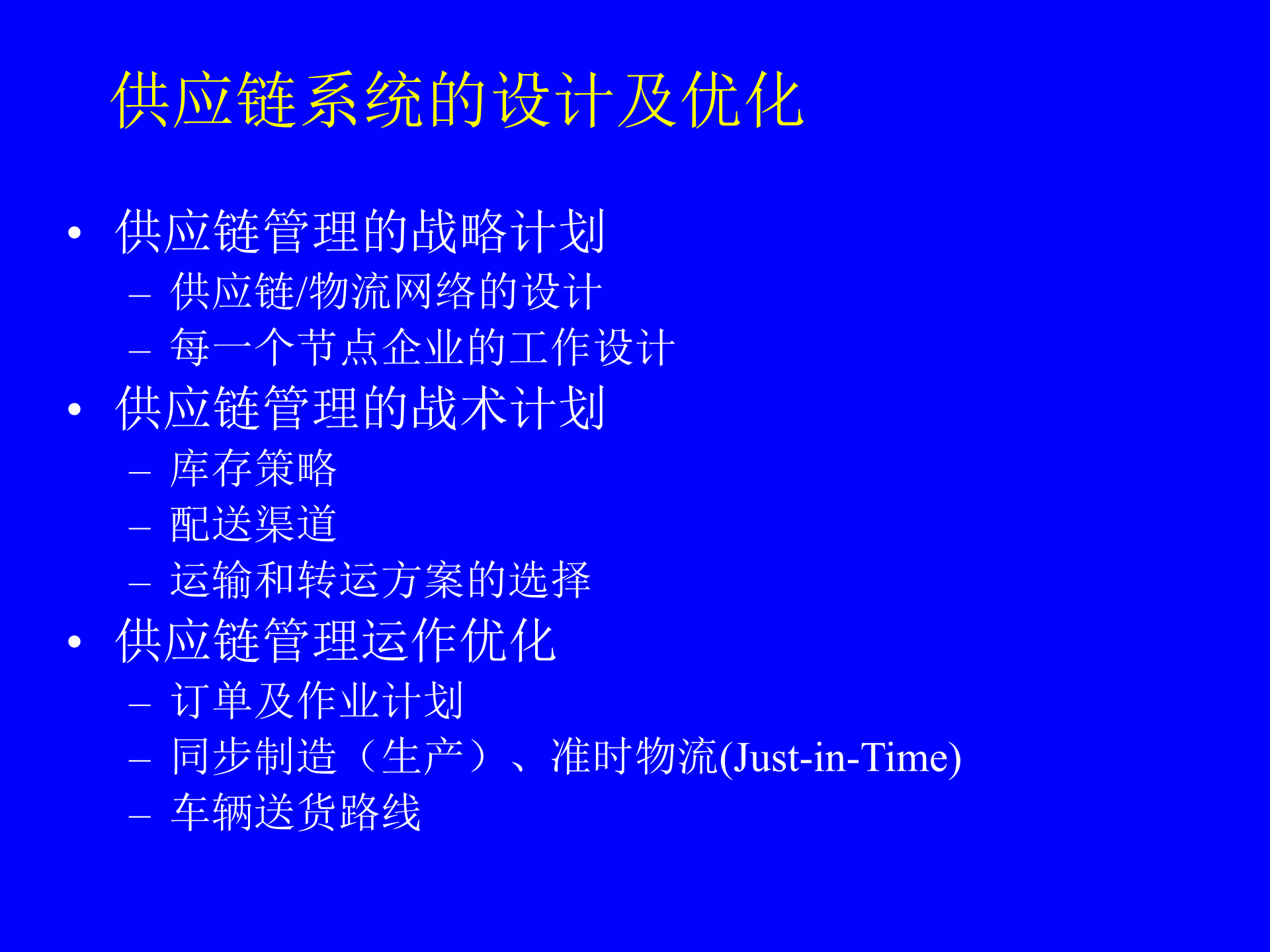 MBA供应链管理-供应链系统的设计_ITIL之家(www.itilzj.com)_.PPT 第7页