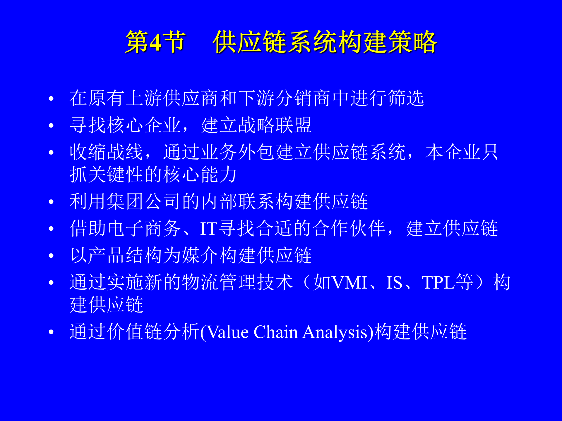 MBA供应链管理-供应链系统的设计_ITIL之家(www.itilzj.com)_.PPT 第10页