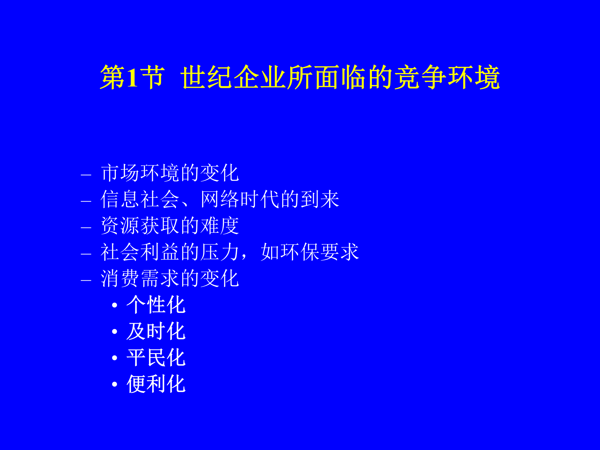 MBA供应链管理-供应链管理思想产生_ITIL之家(www.itilzj.com)_.PPT 第2页