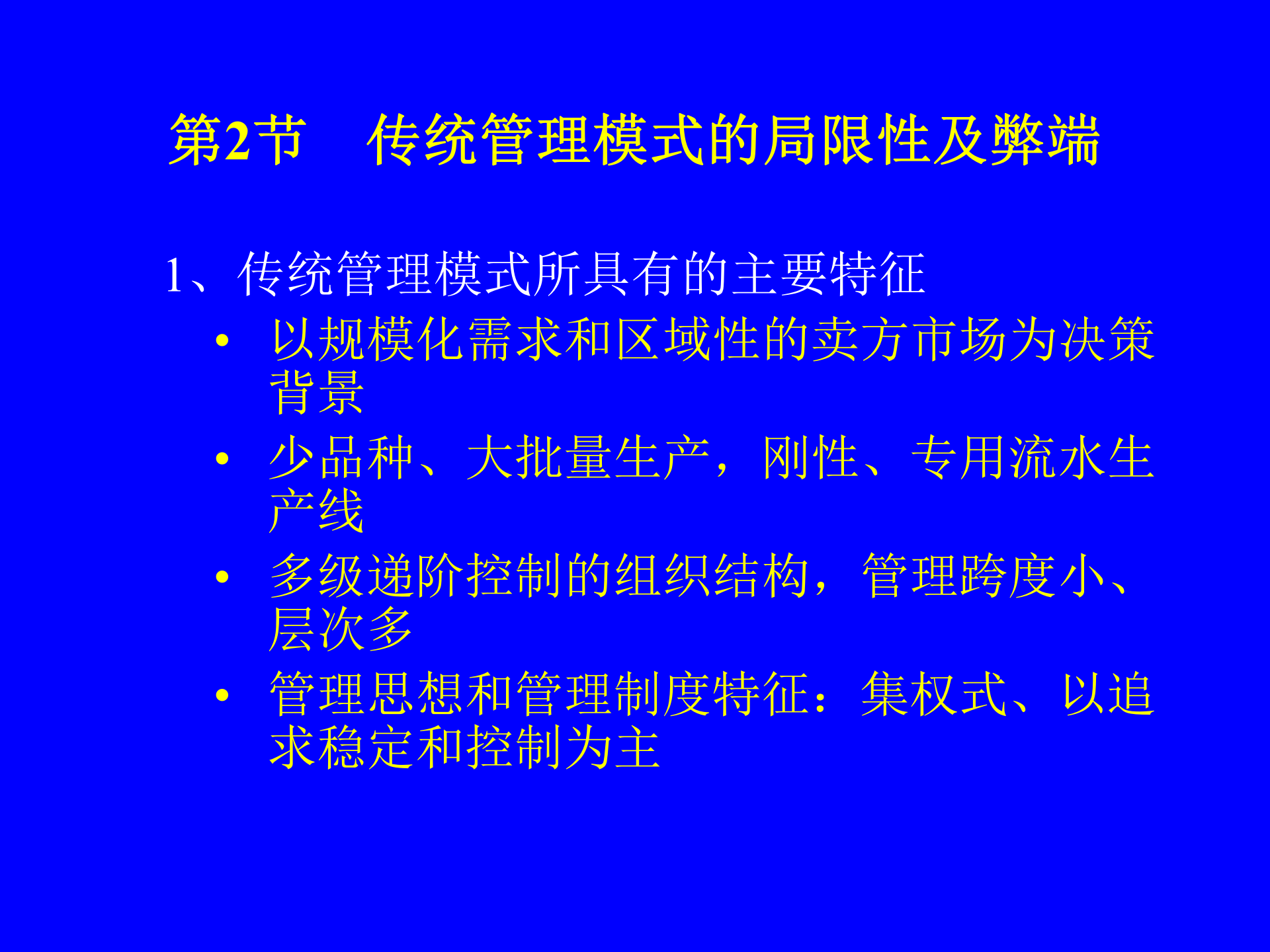 MBA供应链管理-供应链管理思想产生_ITIL之家(www.itilzj.com)_.PPT 第4页