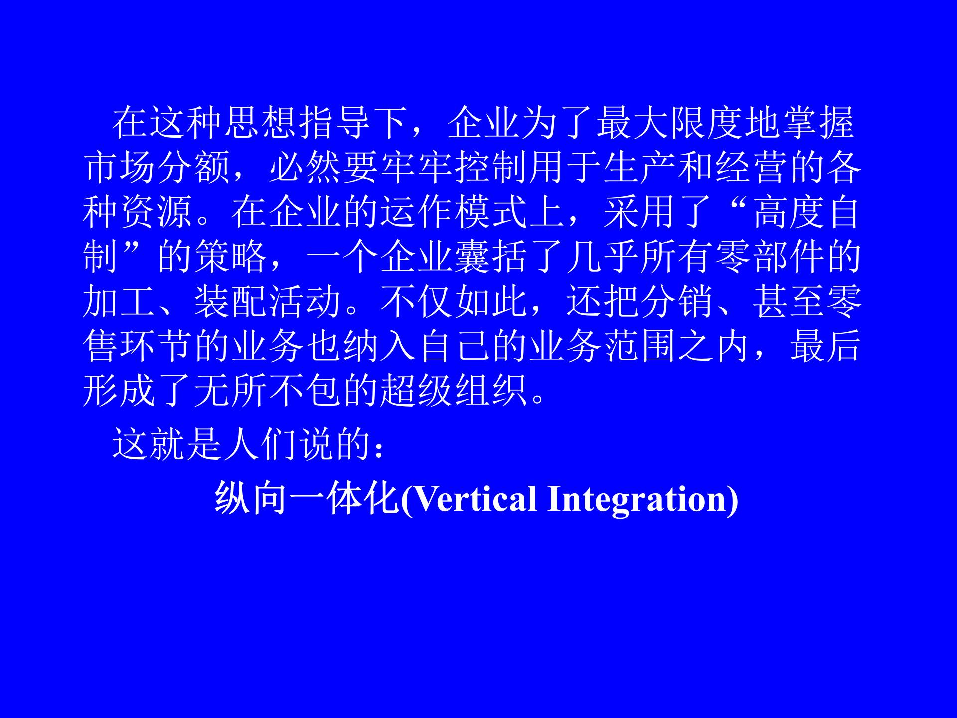 MBA供应链管理-供应链管理思想产生_ITIL之家(www.itilzj.com)_.PPT 第5页