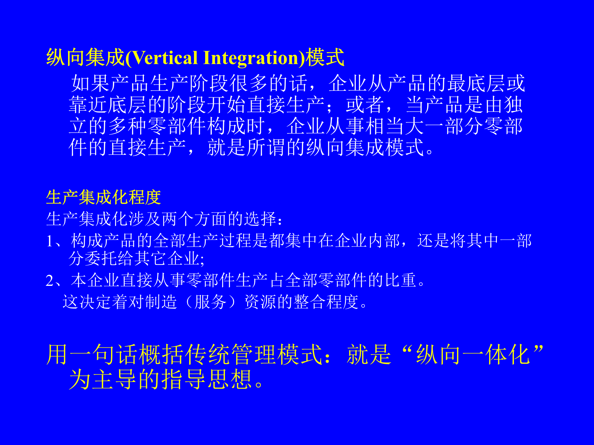 MBA供应链管理-供应链管理思想产生_ITIL之家(www.itilzj.com)_.PPT 第6页