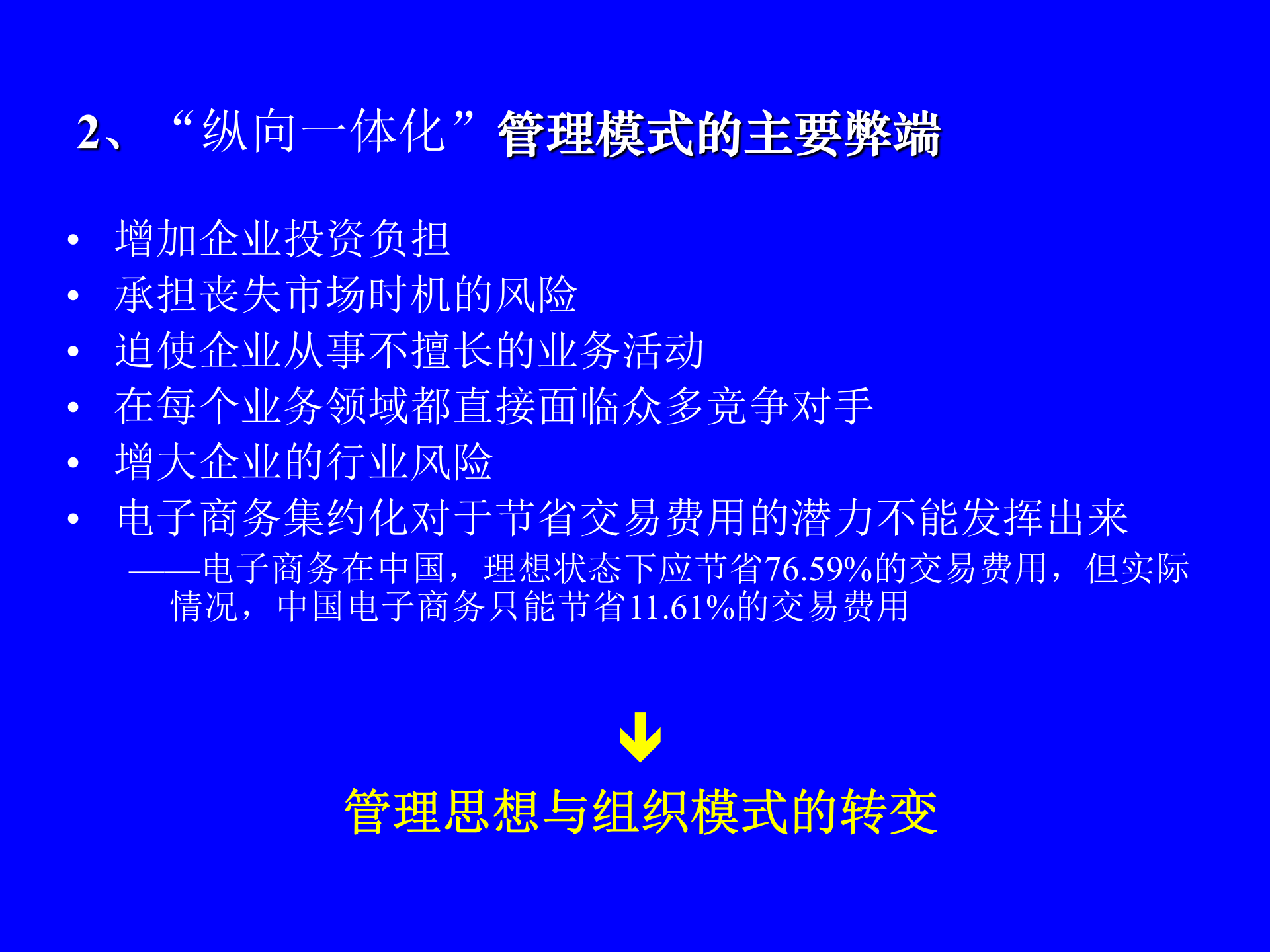 MBA供应链管理-供应链管理思想产生_ITIL之家(www.itilzj.com)_.PPT 第7页