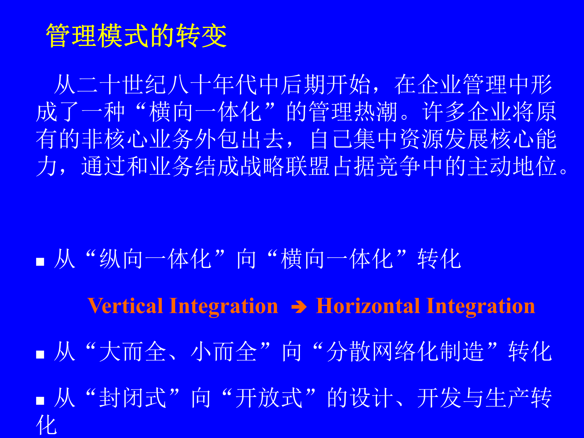 MBA供应链管理-供应链管理思想产生_ITIL之家(www.itilzj.com)_.PPT 第8页