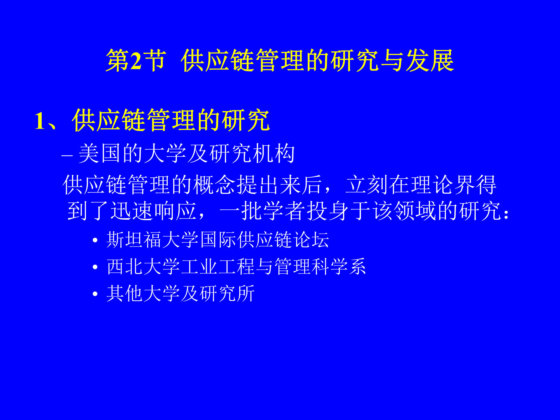 MBA供应链管理-导论_ITIL之家(www.itilzj.com)_.PPT 第5页