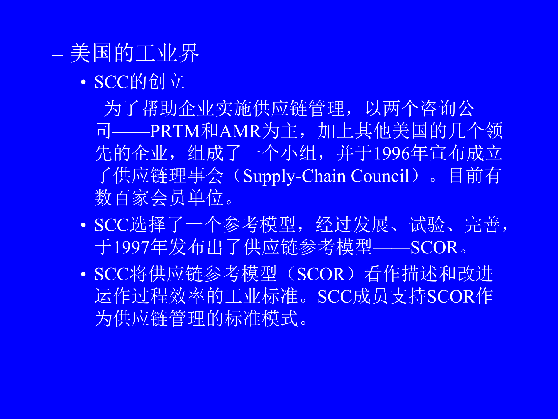 MBA供应链管理-导论_ITIL之家(www.itilzj.com)_.PPT 第6页