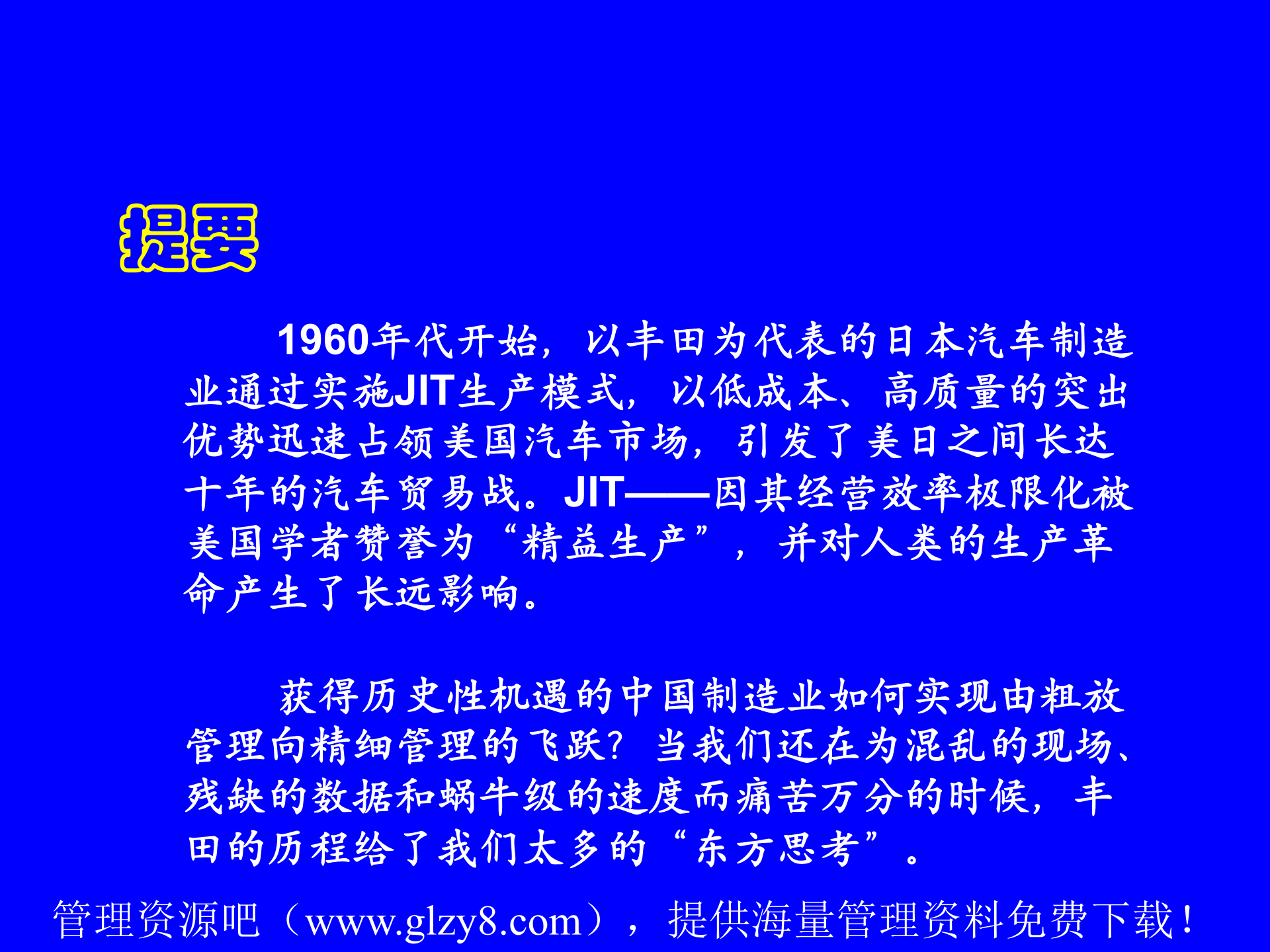 JIT精益生产实务_ITIL之家(www.itilzj.com)_.PPT 第5页