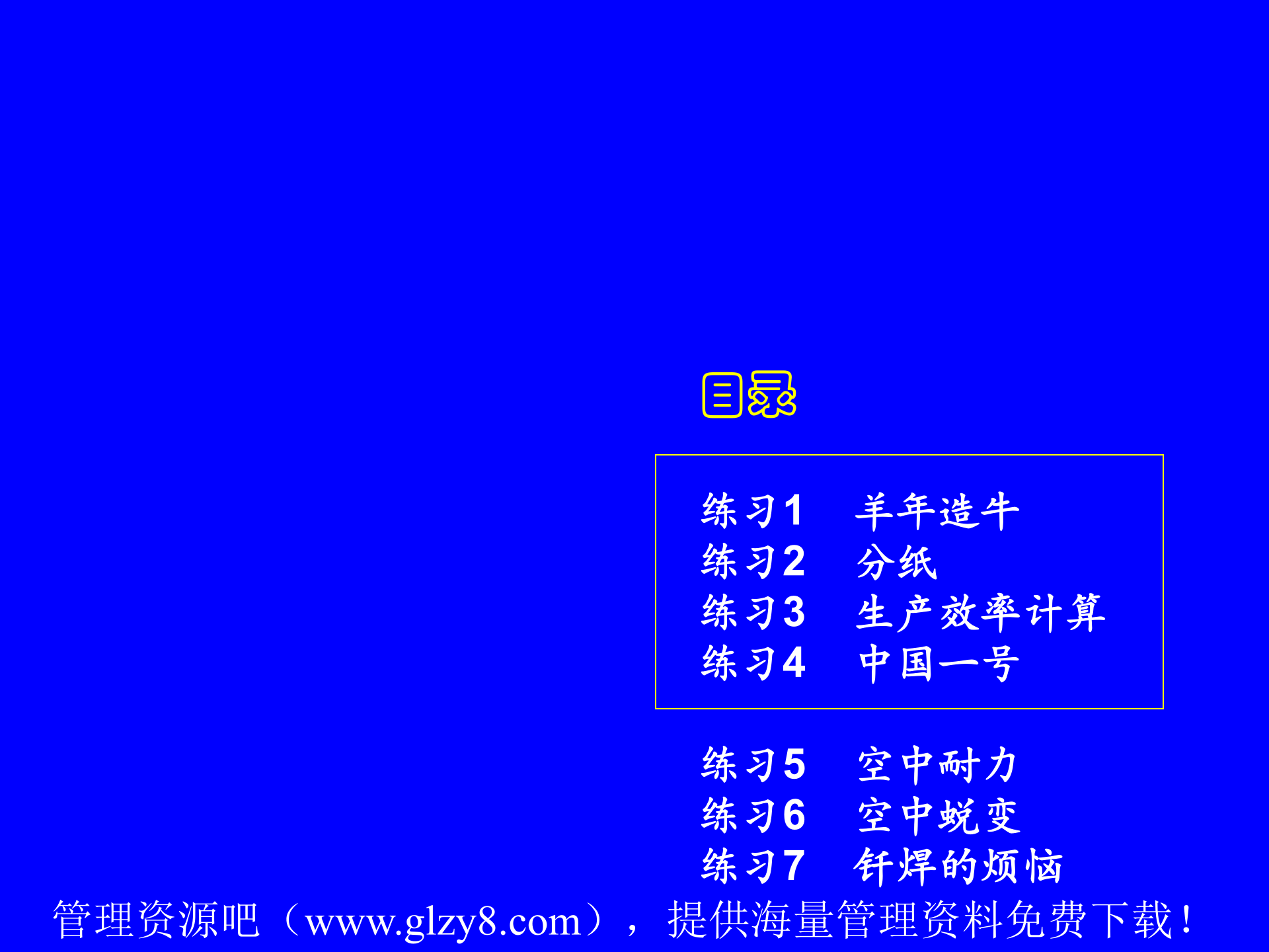 JIT精益生产实务_ITIL之家(www.itilzj.com)_.PPT 第7页