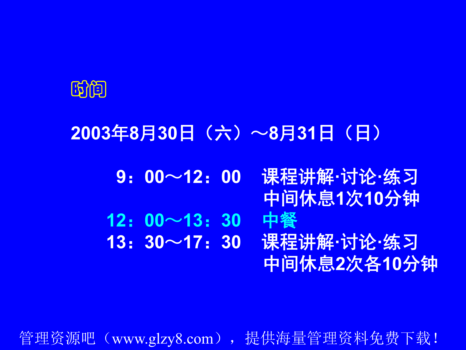 JIT精益生产实务_ITIL之家(www.itilzj.com)_.PPT 第8页