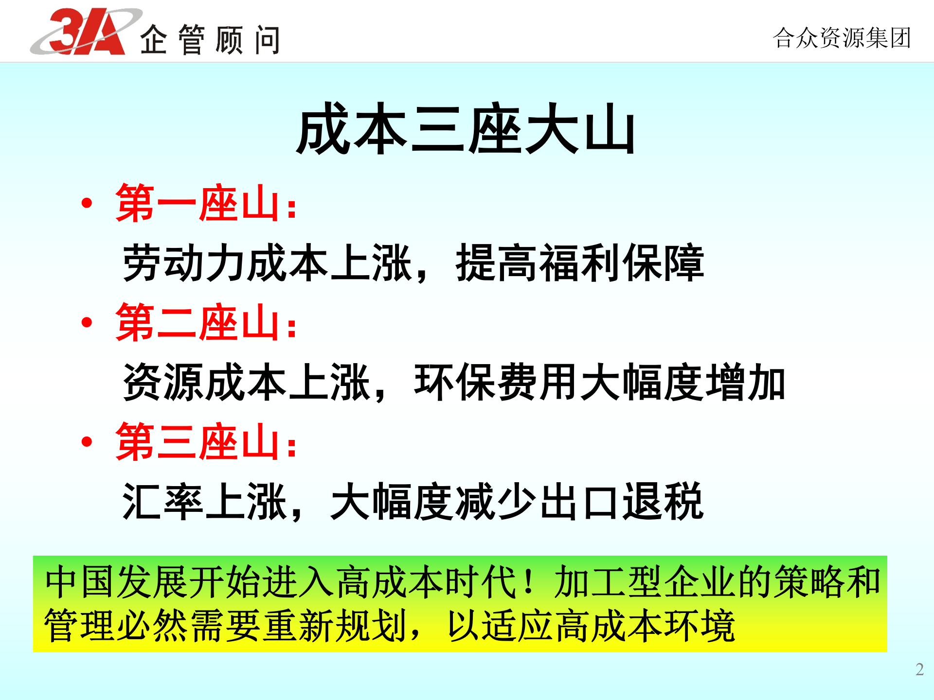 JIT精益生产方式_ITIL之家(www.itilzj.com)_.PPTX 第2页