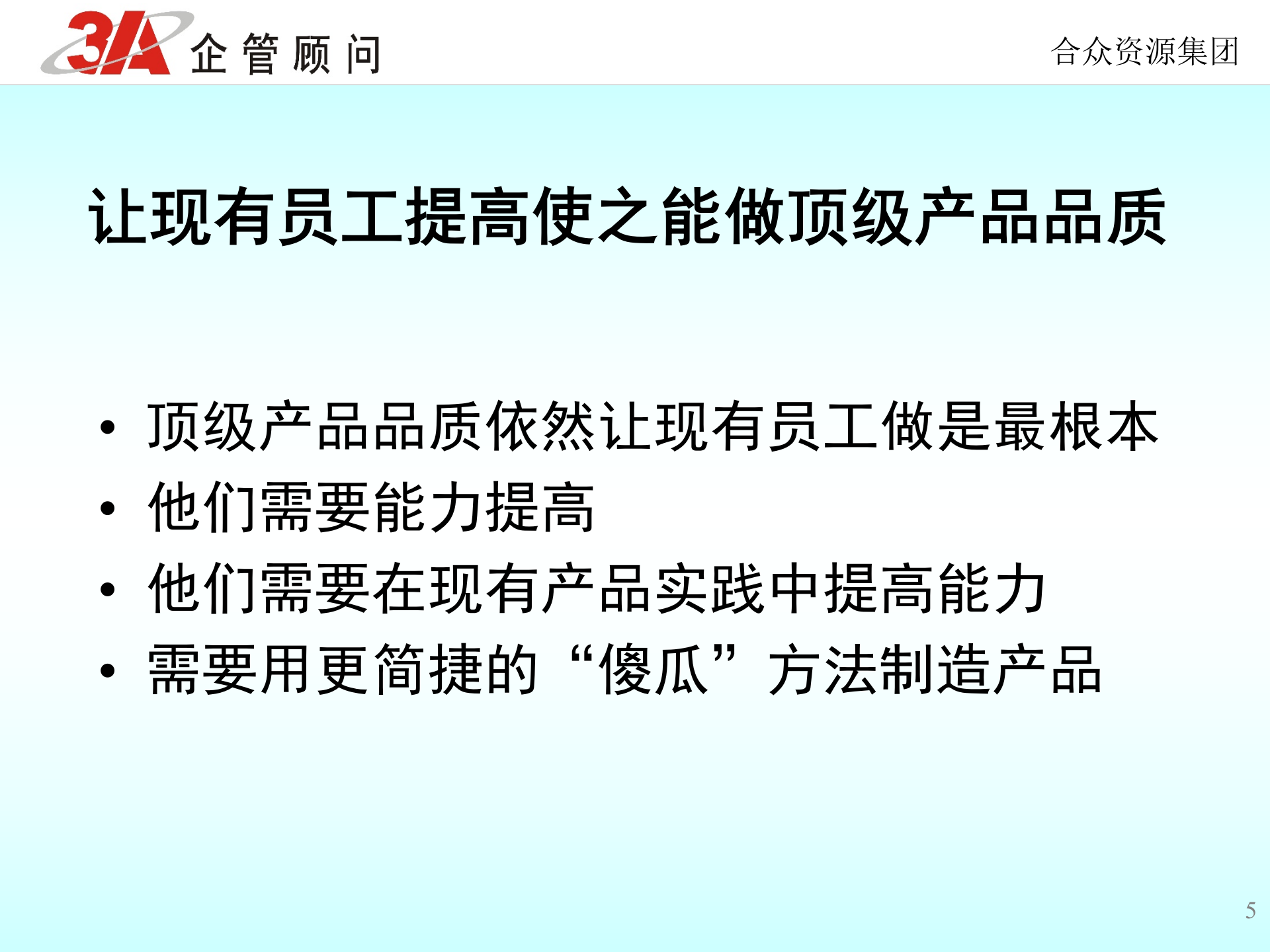 JIT精益生产方式_ITIL之家(www.itilzj.com)_.PPTX 第5页