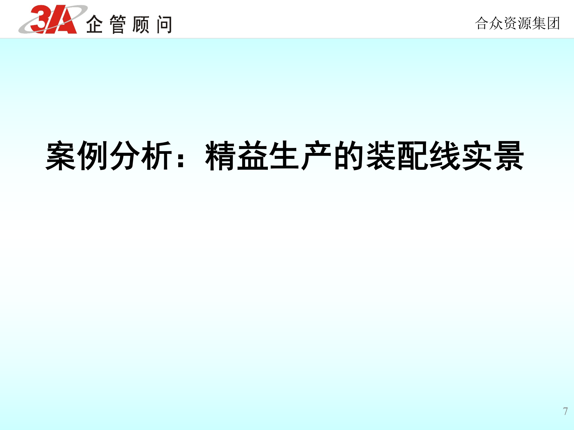 JIT精益生产方式_ITIL之家(www.itilzj.com)_.PPTX 第7页