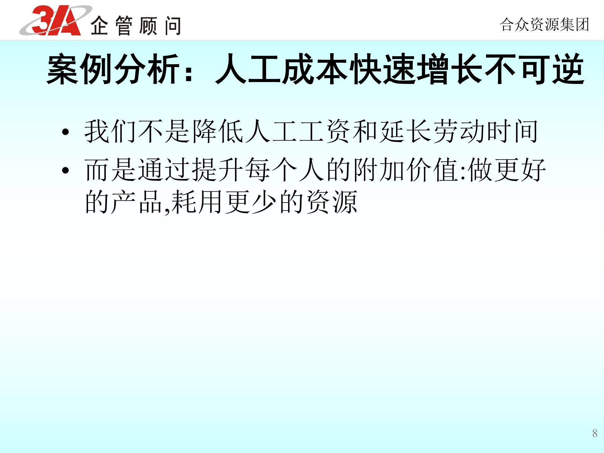 JIT精益生产方式_ITIL之家(www.itilzj.com)_.PPTX 第8页