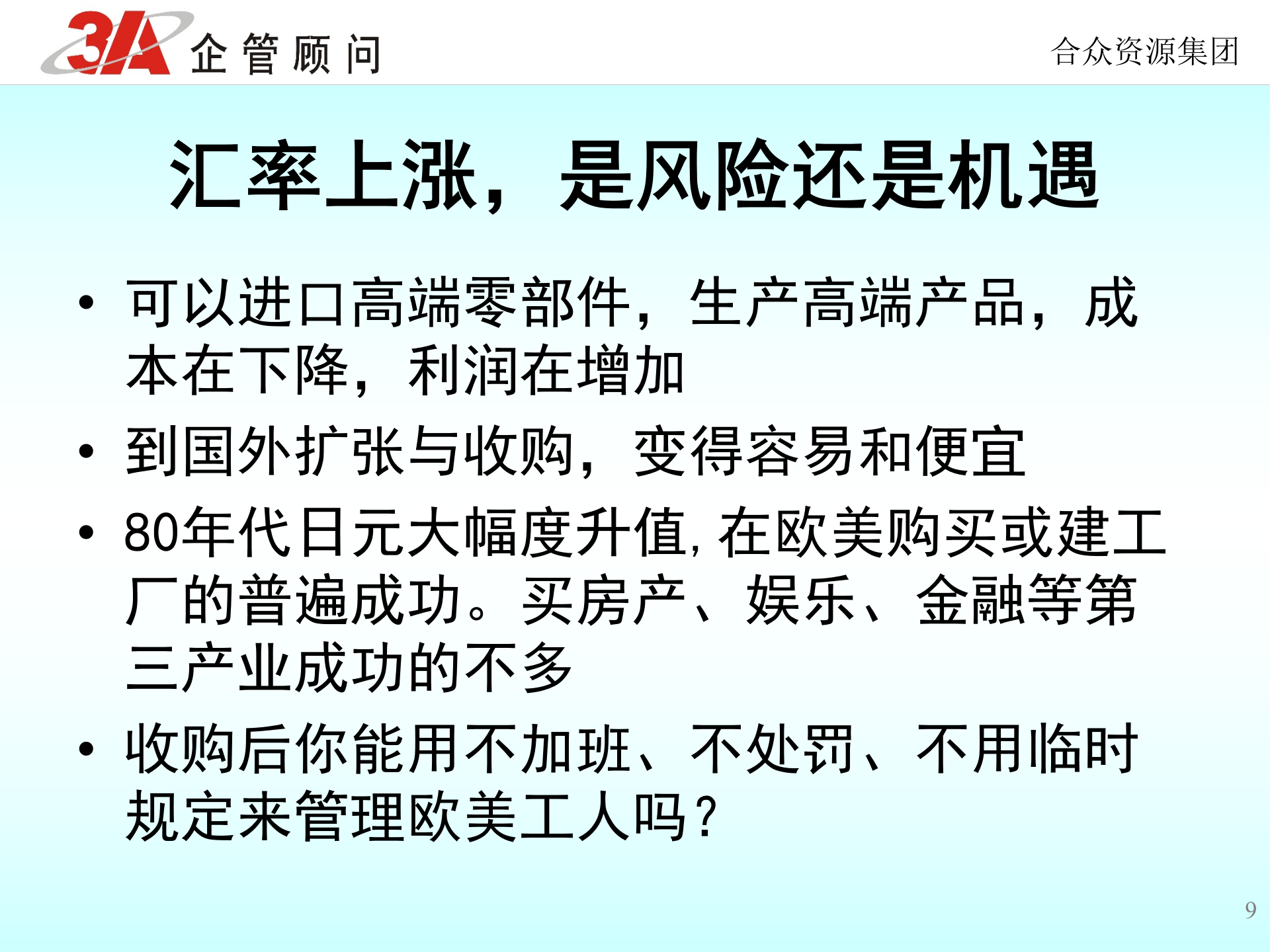 JIT精益生产方式_ITIL之家(www.itilzj.com)_.PPTX 第9页