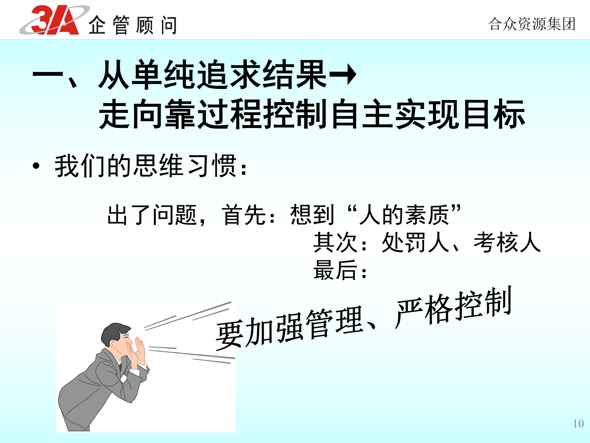 JIT精益生产方式_ITIL之家(www.itilzj.com)_.PPTX 第10页