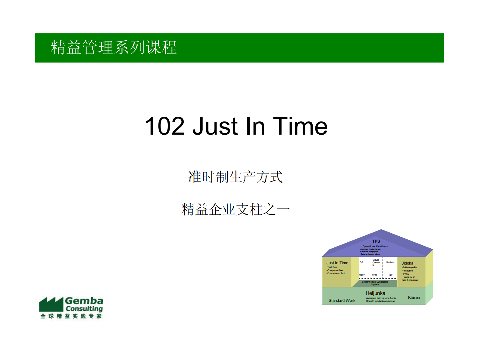 JIT_ITIL之家(www.itilzj.com)_.PDF 第1页