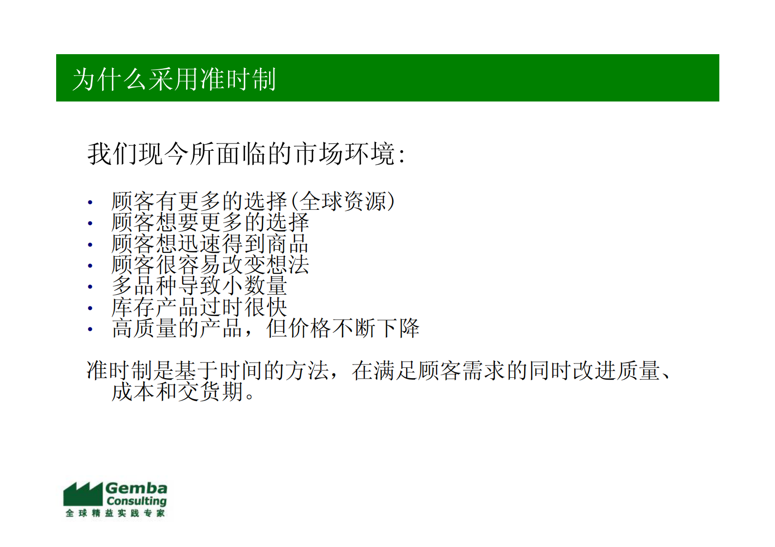 JIT_ITIL之家(www.itilzj.com)_.PDF 第3页