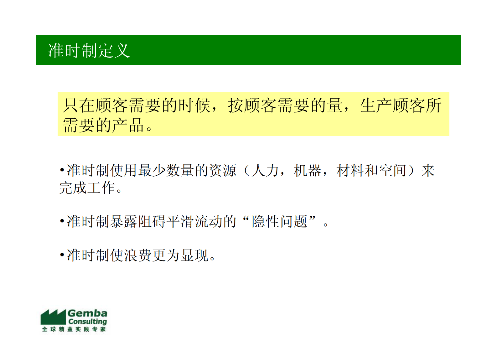 JIT_ITIL之家(www.itilzj.com)_.PDF 第4页