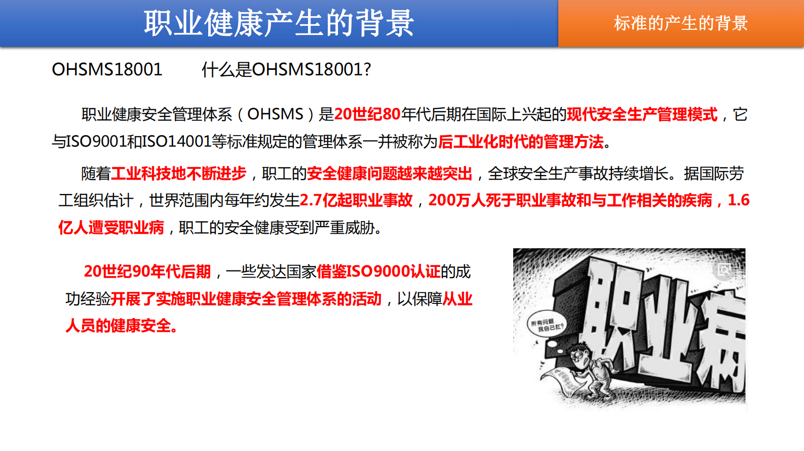 ISO45001+2018新版培训教材_ITIL之家(www.itilzj.com)_.PDF 第4页