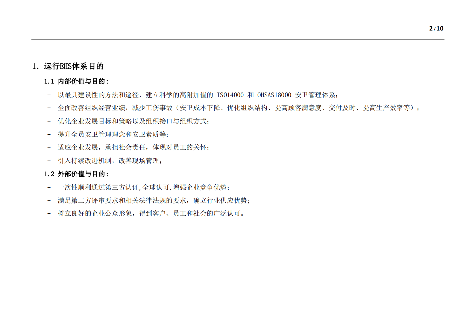 ISO14000+环境管理体系一体化EHS体系方案书_ITIL之家(www.itilzj.com)_.PDF 第2页