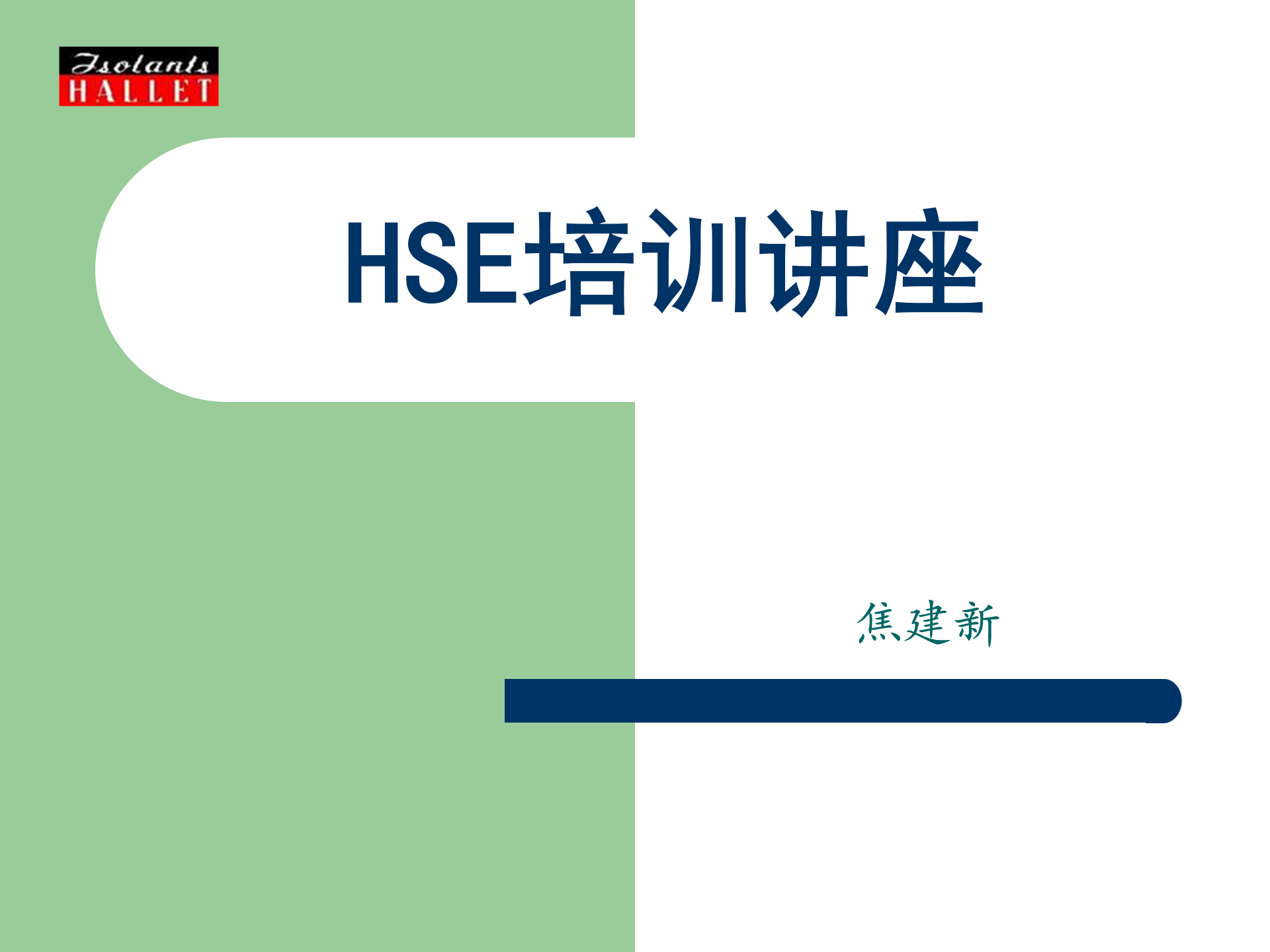 HSE基础知识_ITIL之家(www.itilzj.com)_.PPT 第1页