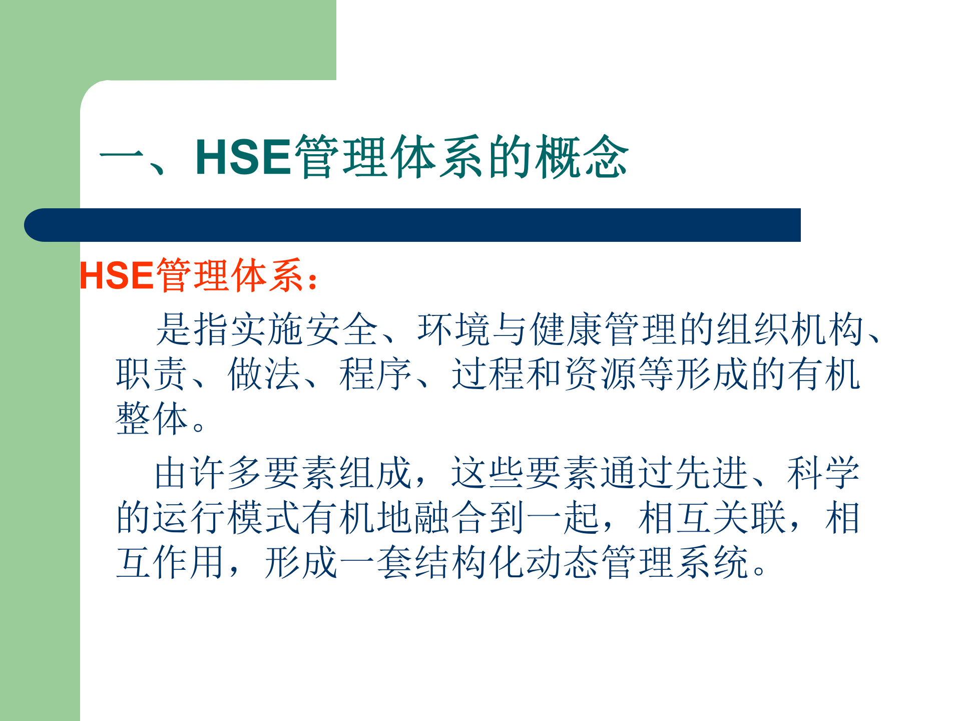 HSE基础知识_ITIL之家(www.itilzj.com)_.PPT 第2页