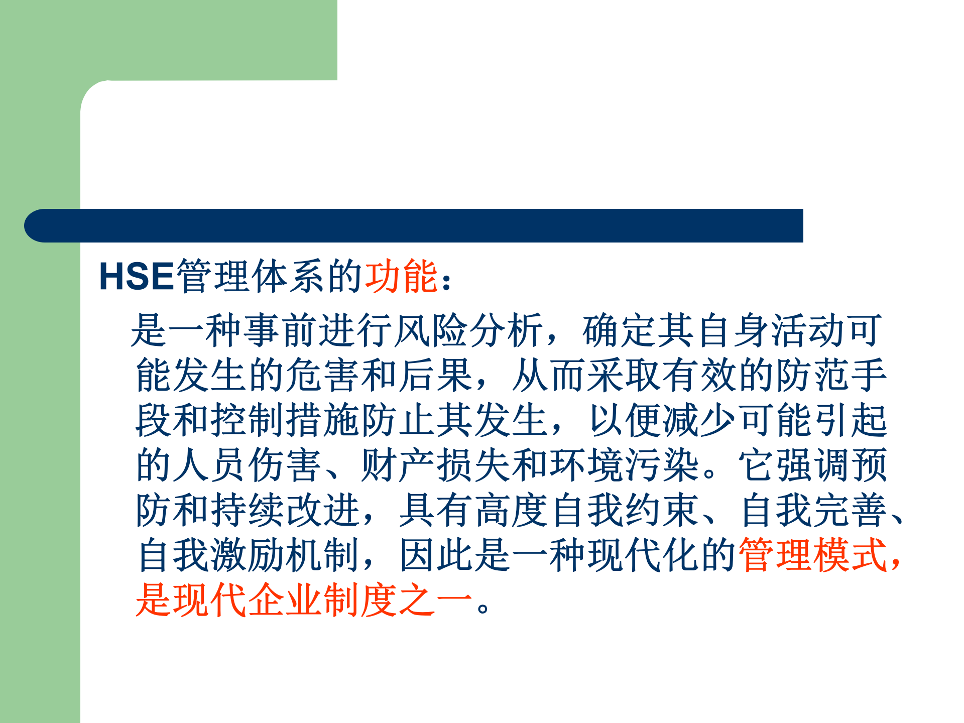 HSE基础知识_ITIL之家(www.itilzj.com)_.PPT 第3页