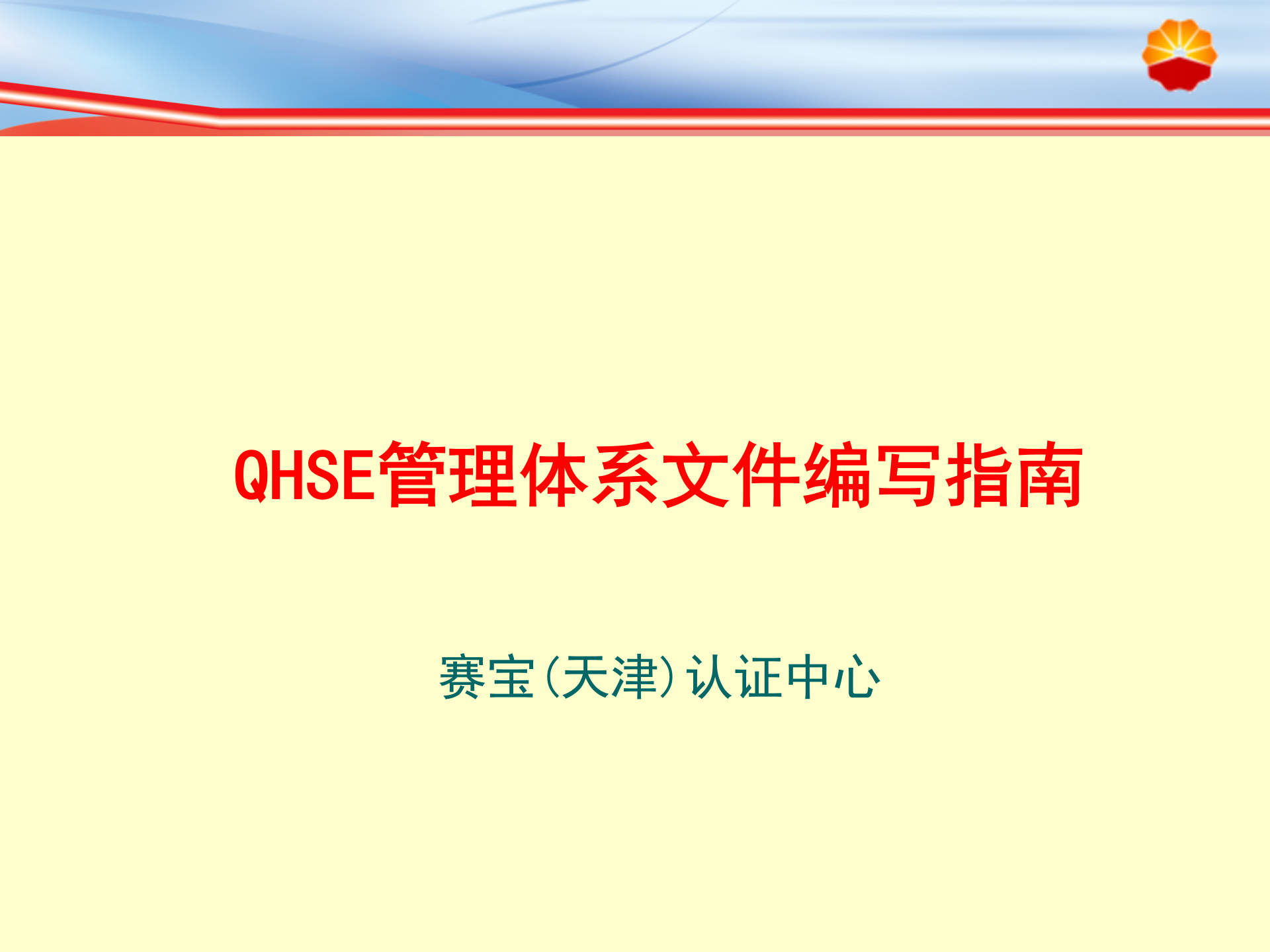 HSE管理体系文件编写指南_ITIL之家(www.itilzj.com)_.PPT 第1页