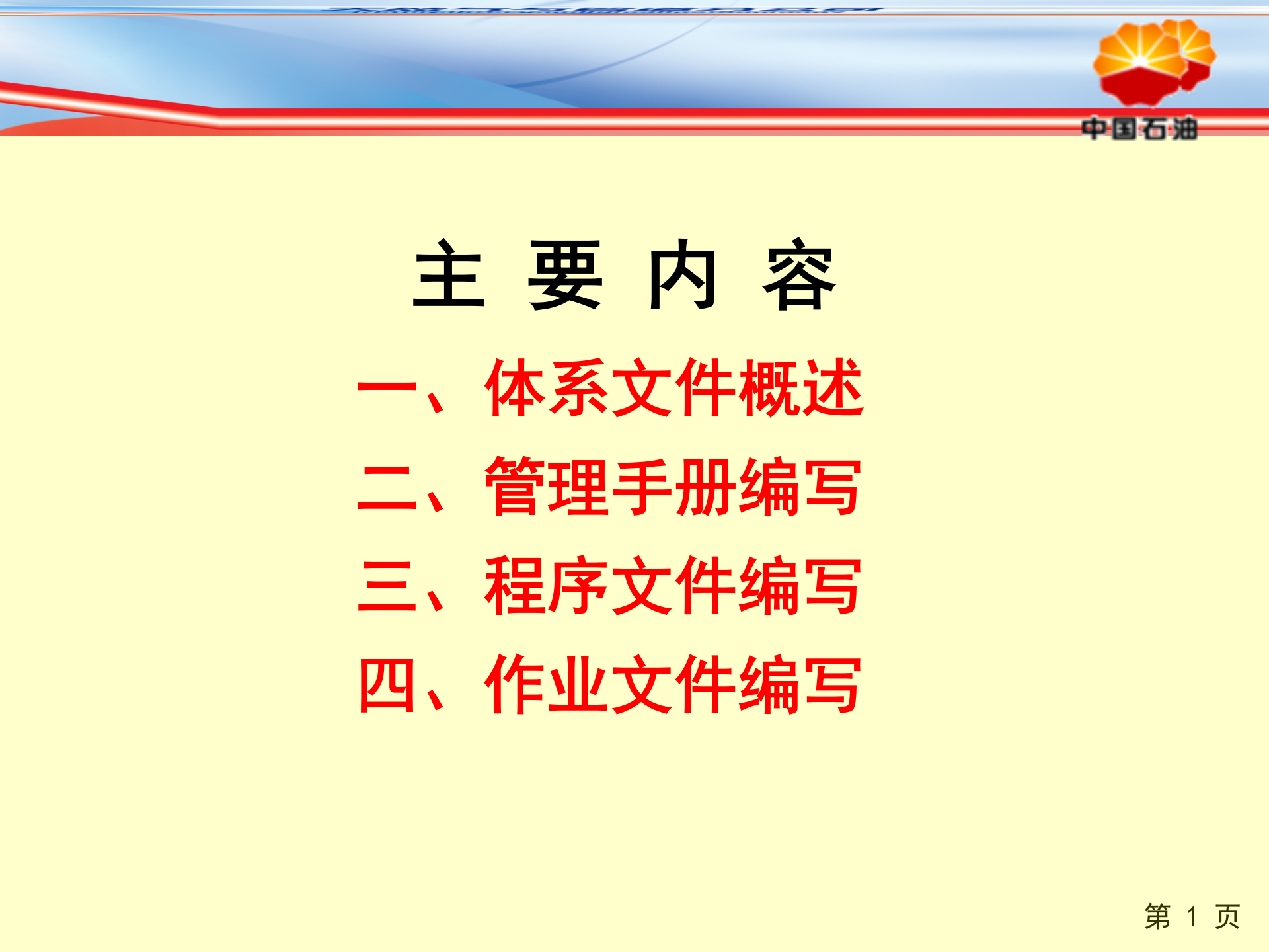 HSE管理体系文件编写指南_ITIL之家(www.itilzj.com)_.PPT 第2页