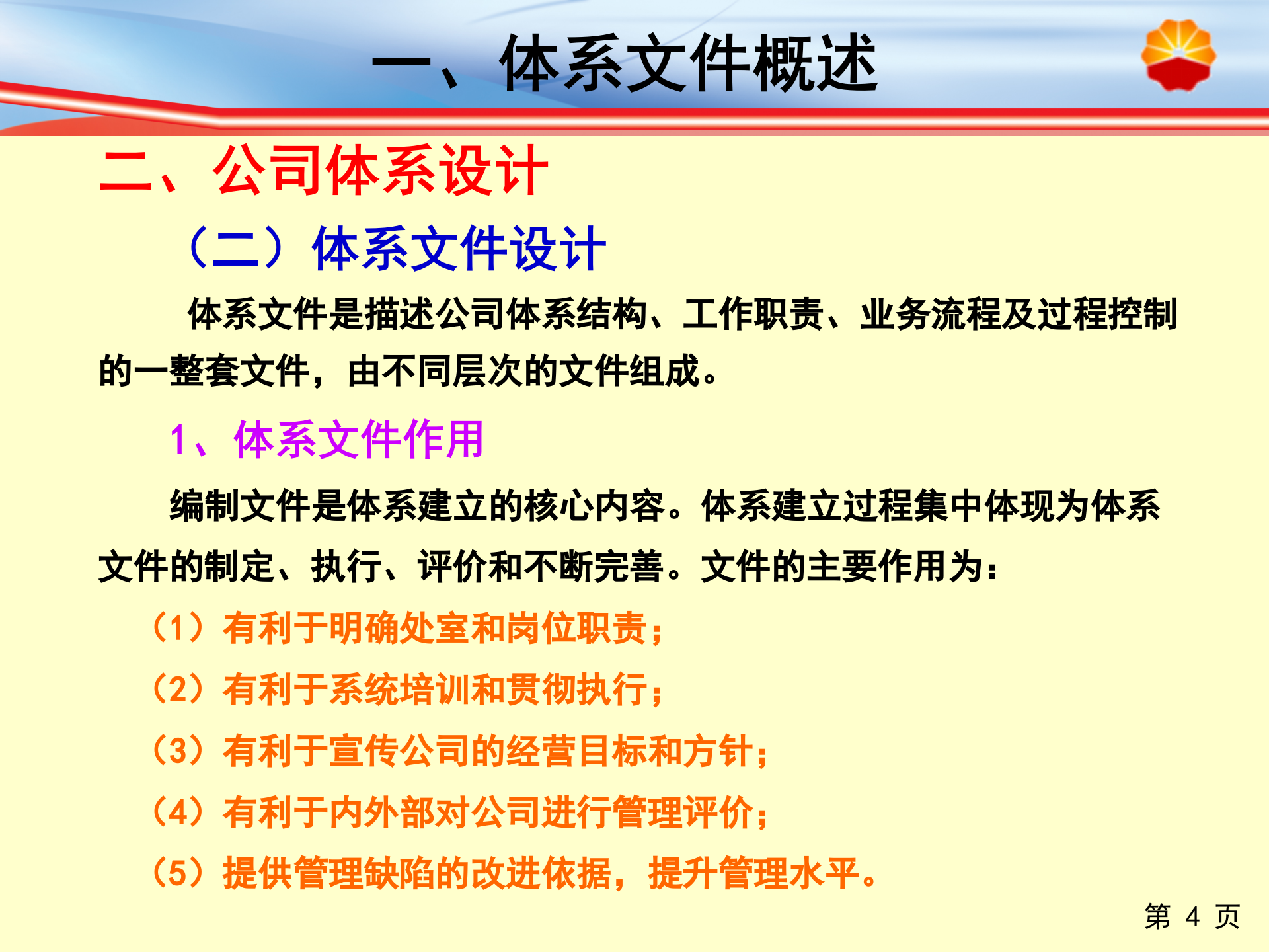 HSE管理体系文件编写指南_ITIL之家(www.itilzj.com)_.PPT 第5页