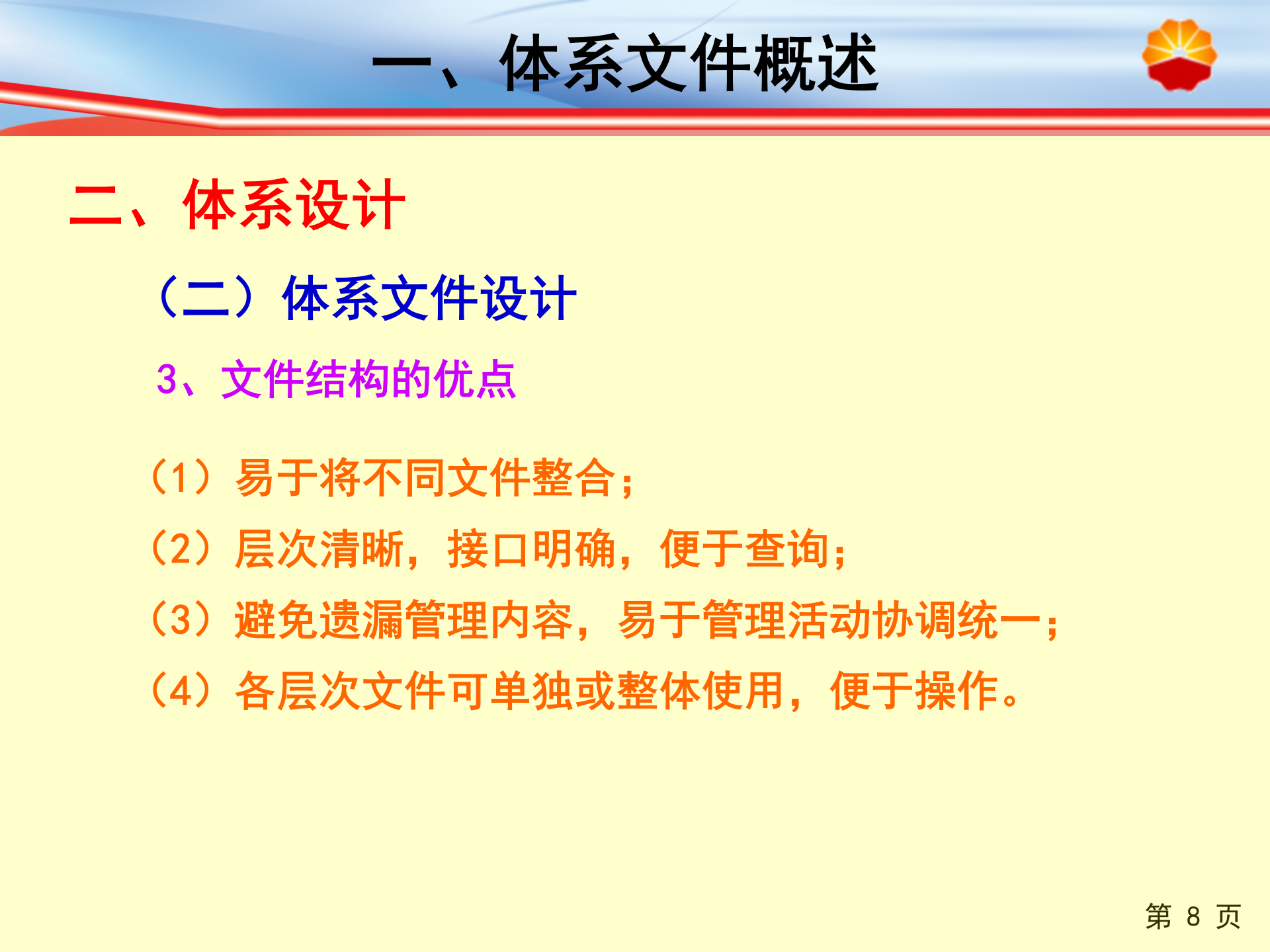 HSE管理体系文件编写指南_ITIL之家(www.itilzj.com)_.PPT 第9页
