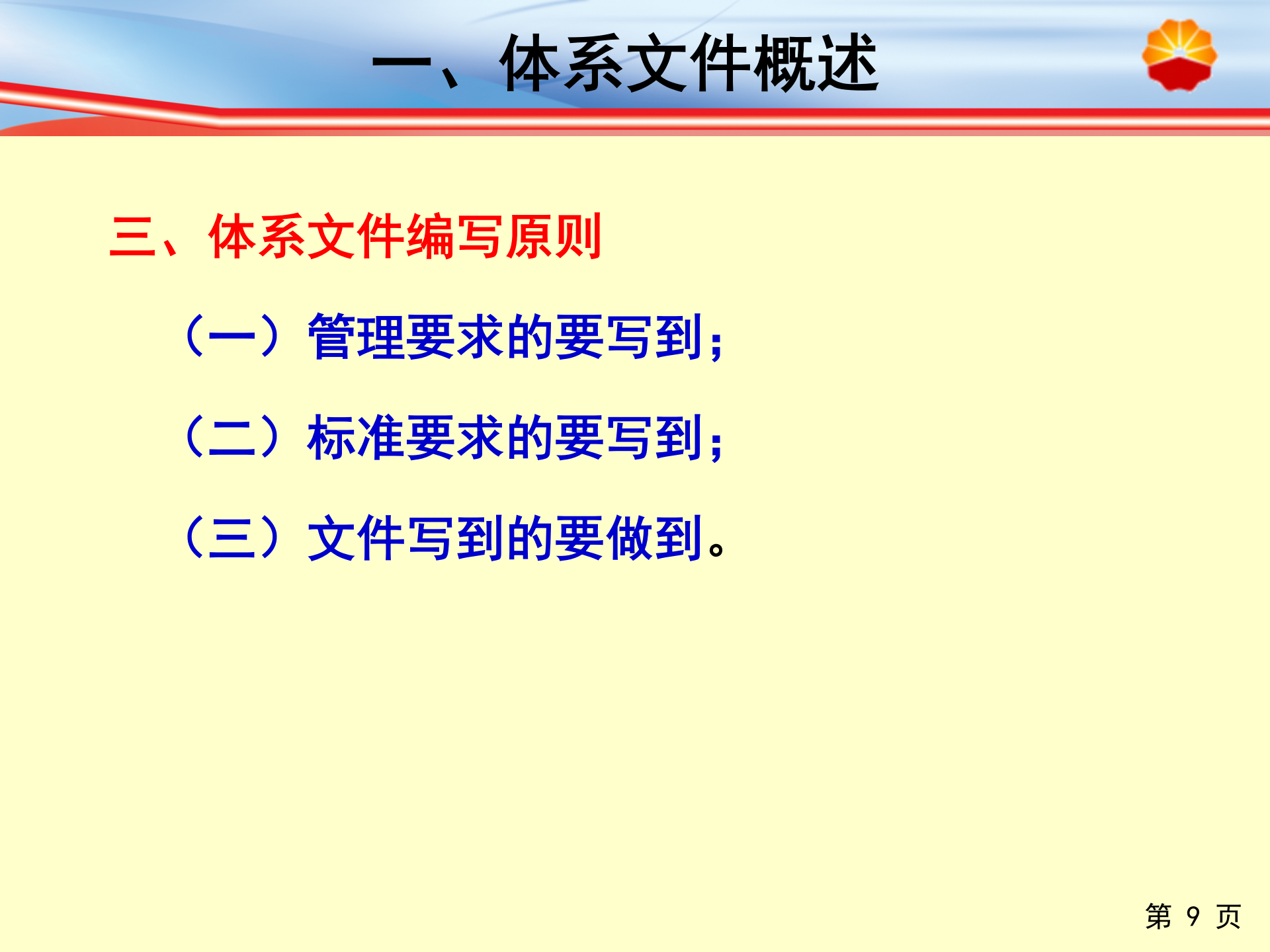HSE管理体系文件编写指南_ITIL之家(www.itilzj.com)_.PPT 第10页