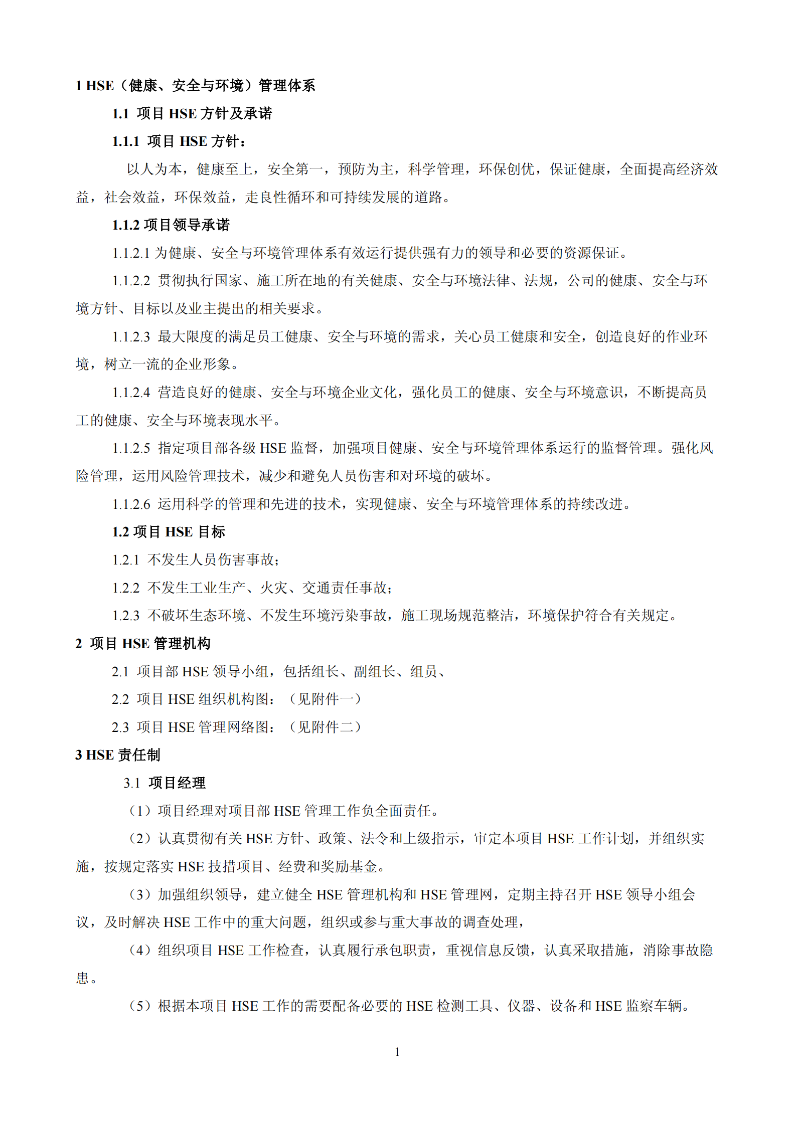 HSE管理体系规范_ITIL之家(www.itilzj.com)_.PDF 第1页