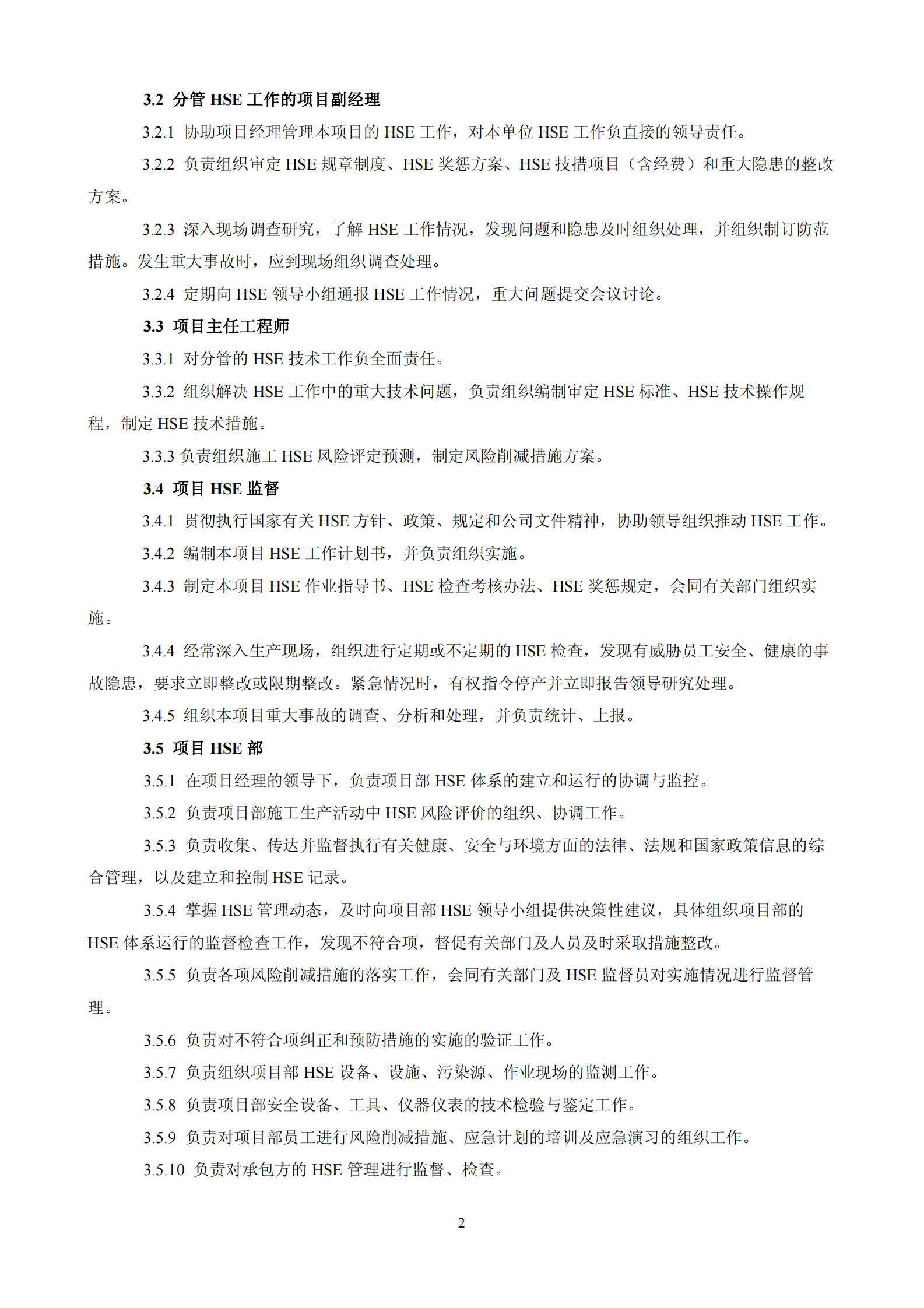 HSE管理体系规范_ITIL之家(www.itilzj.com)_.PDF 第2页
