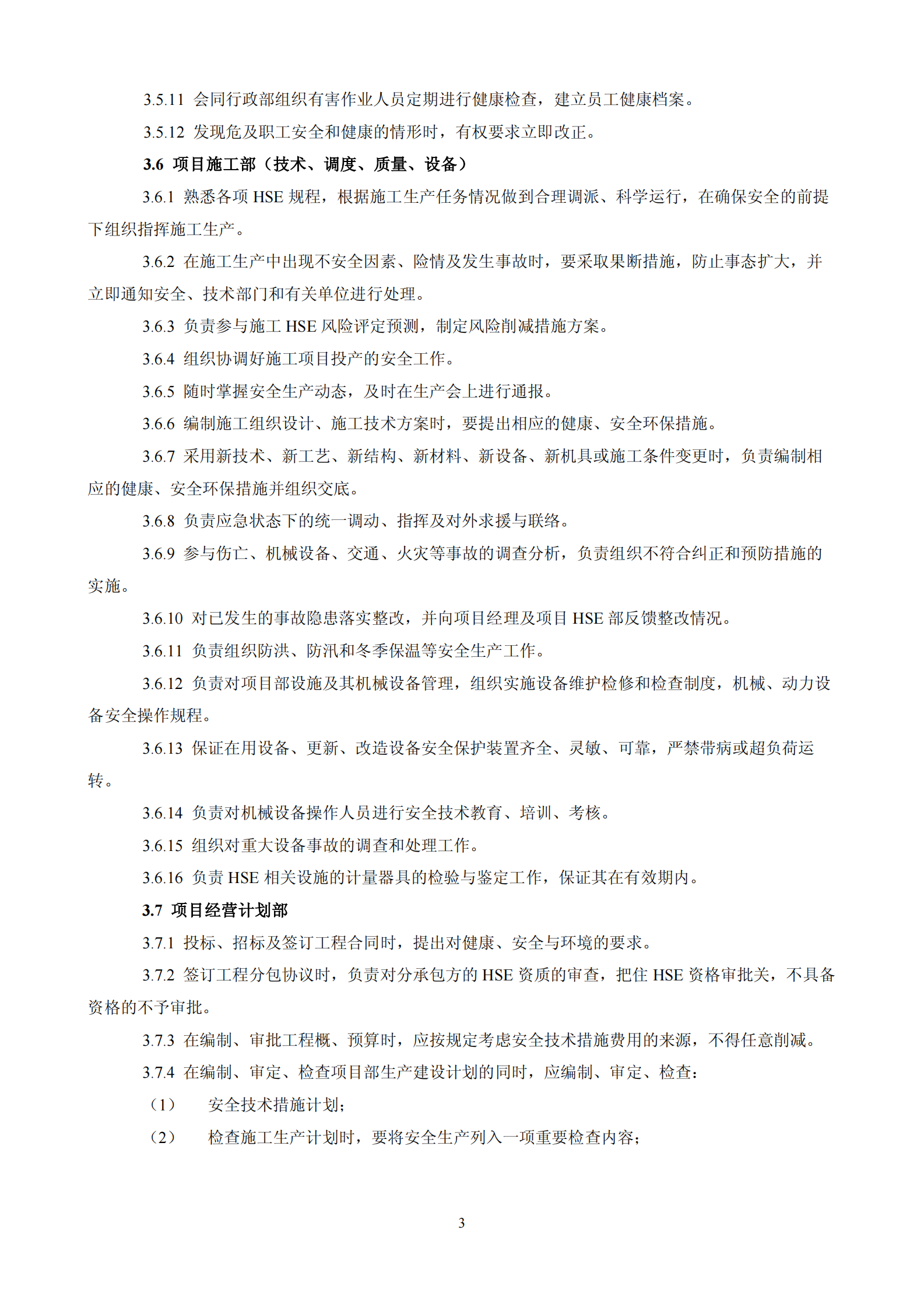 HSE管理体系规范_ITIL之家(www.itilzj.com)_.PDF 第3页