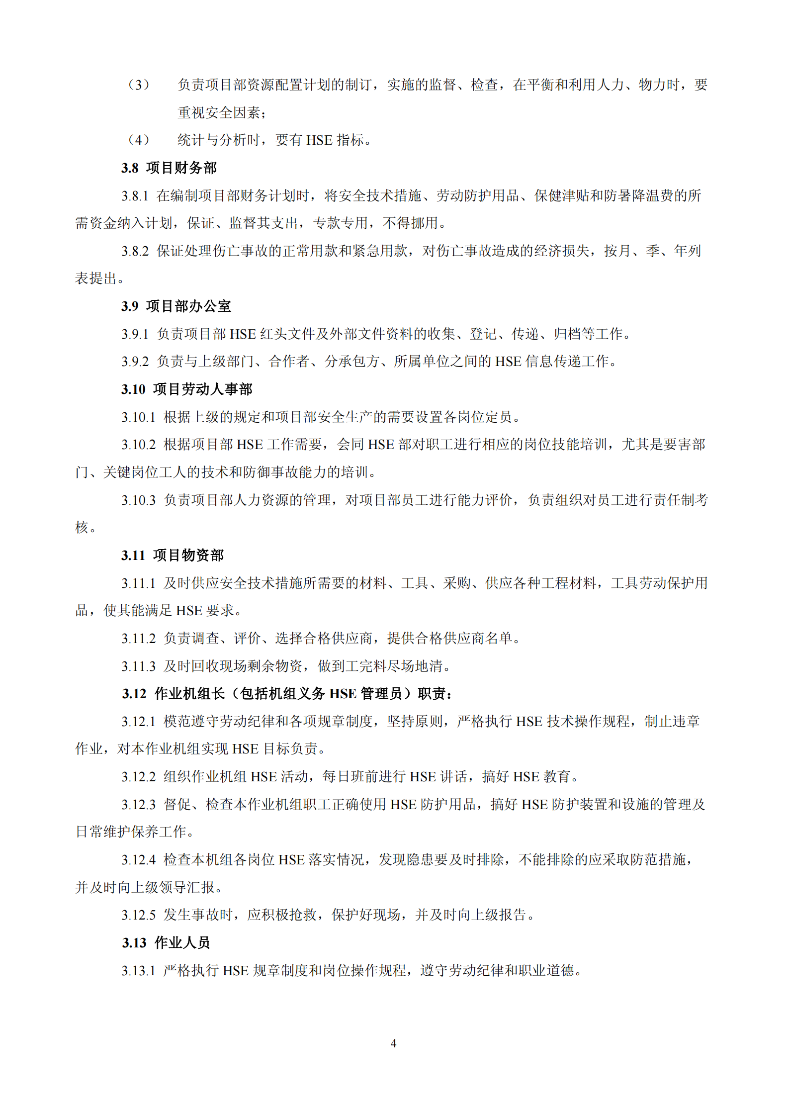 HSE管理体系规范_ITIL之家(www.itilzj.com)_.PDF 第4页