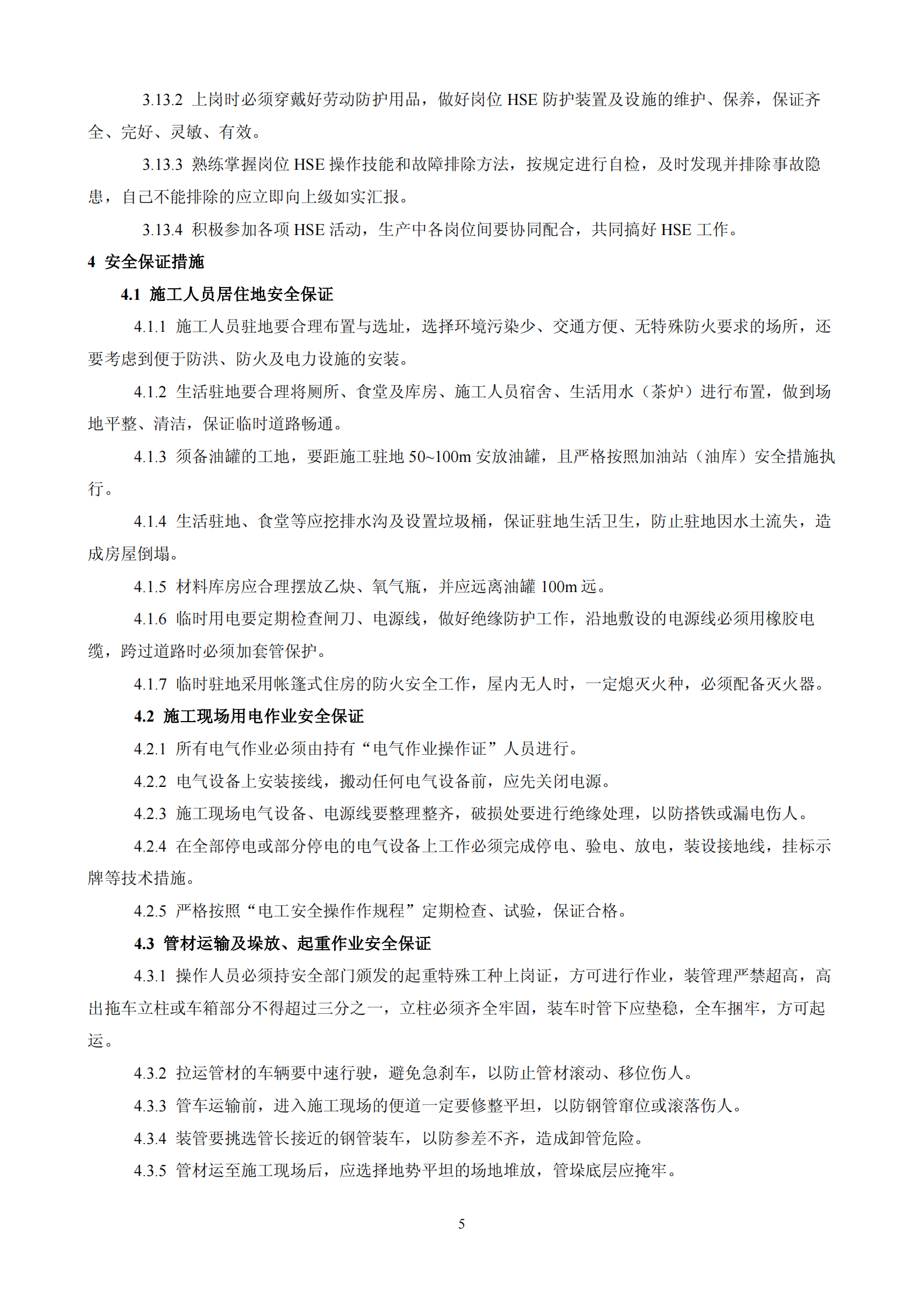 HSE管理体系规范_ITIL之家(www.itilzj.com)_.PDF 第5页