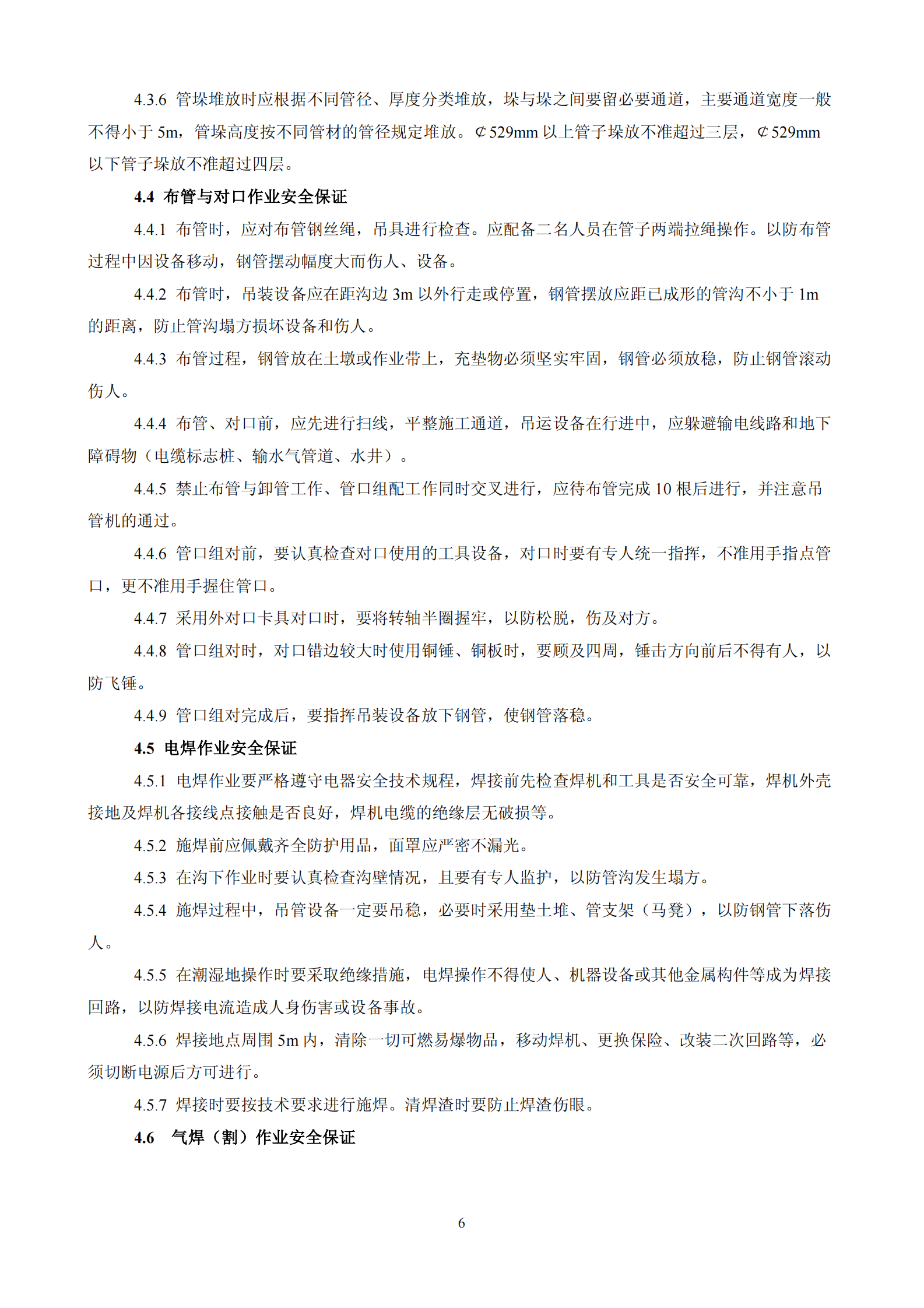 HSE管理体系规范_ITIL之家(www.itilzj.com)_.PDF 第6页