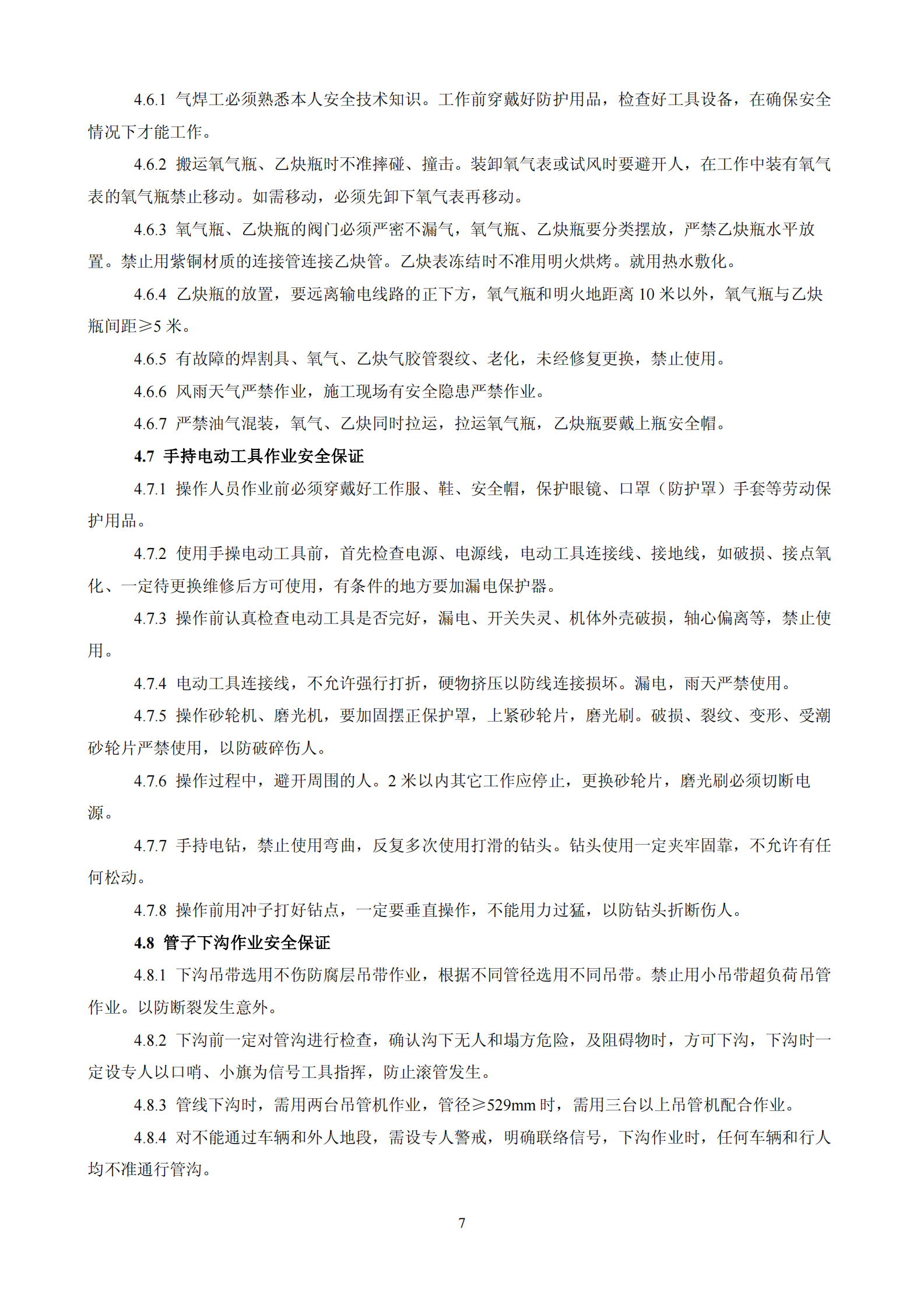 HSE管理体系规范_ITIL之家(www.itilzj.com)_.PDF 第7页