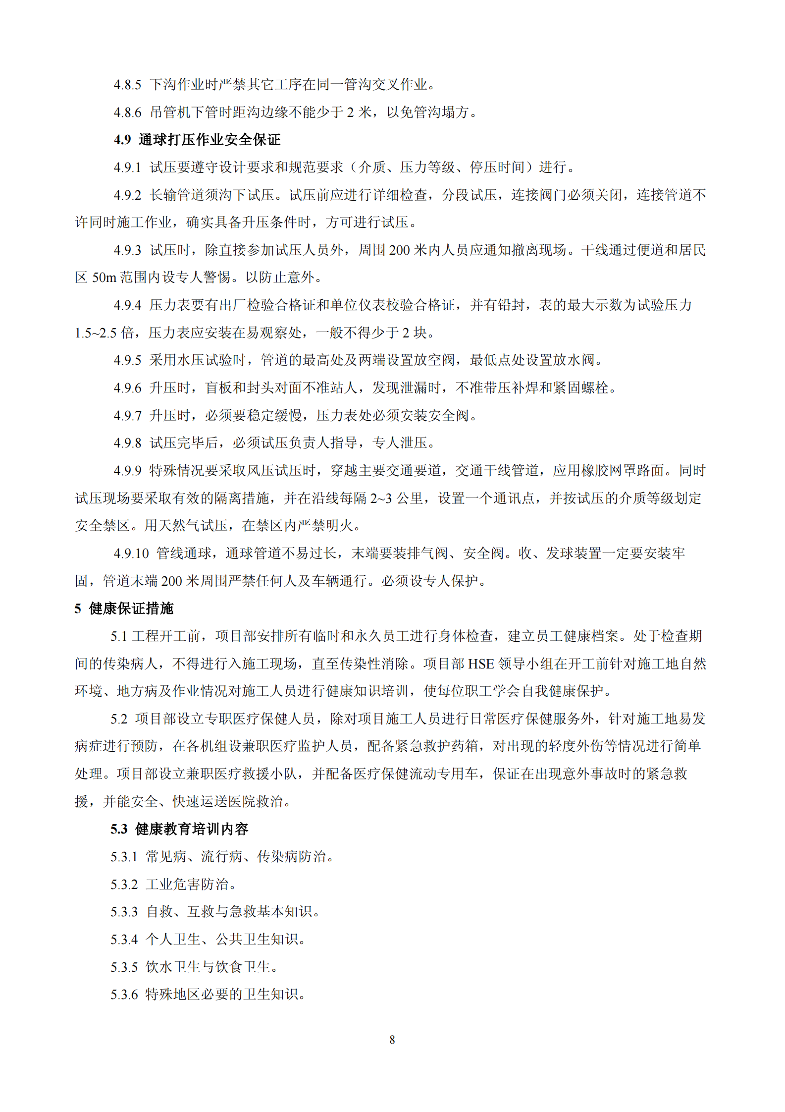 HSE管理体系规范_ITIL之家(www.itilzj.com)_.PDF 第8页