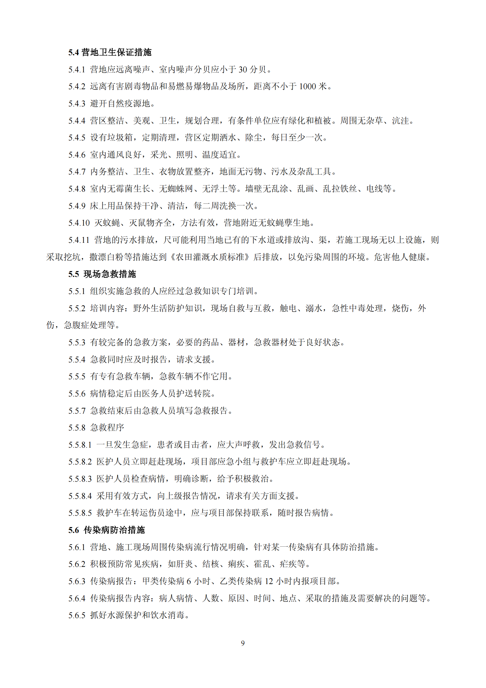 HSE管理体系规范_ITIL之家(www.itilzj.com)_.PDF 第9页