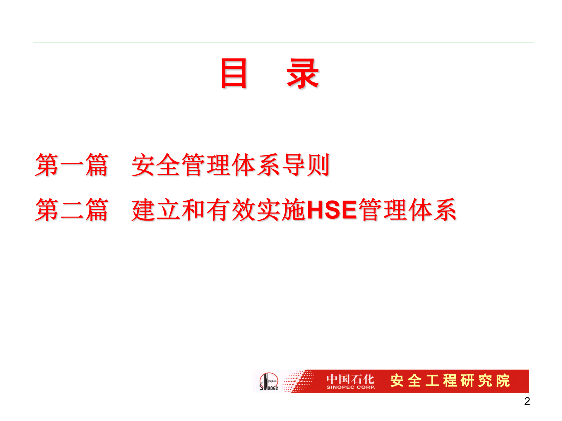 HSE管理体系的建立方法_ITIL之家(www.itilzj.com)_.PPT 第2页