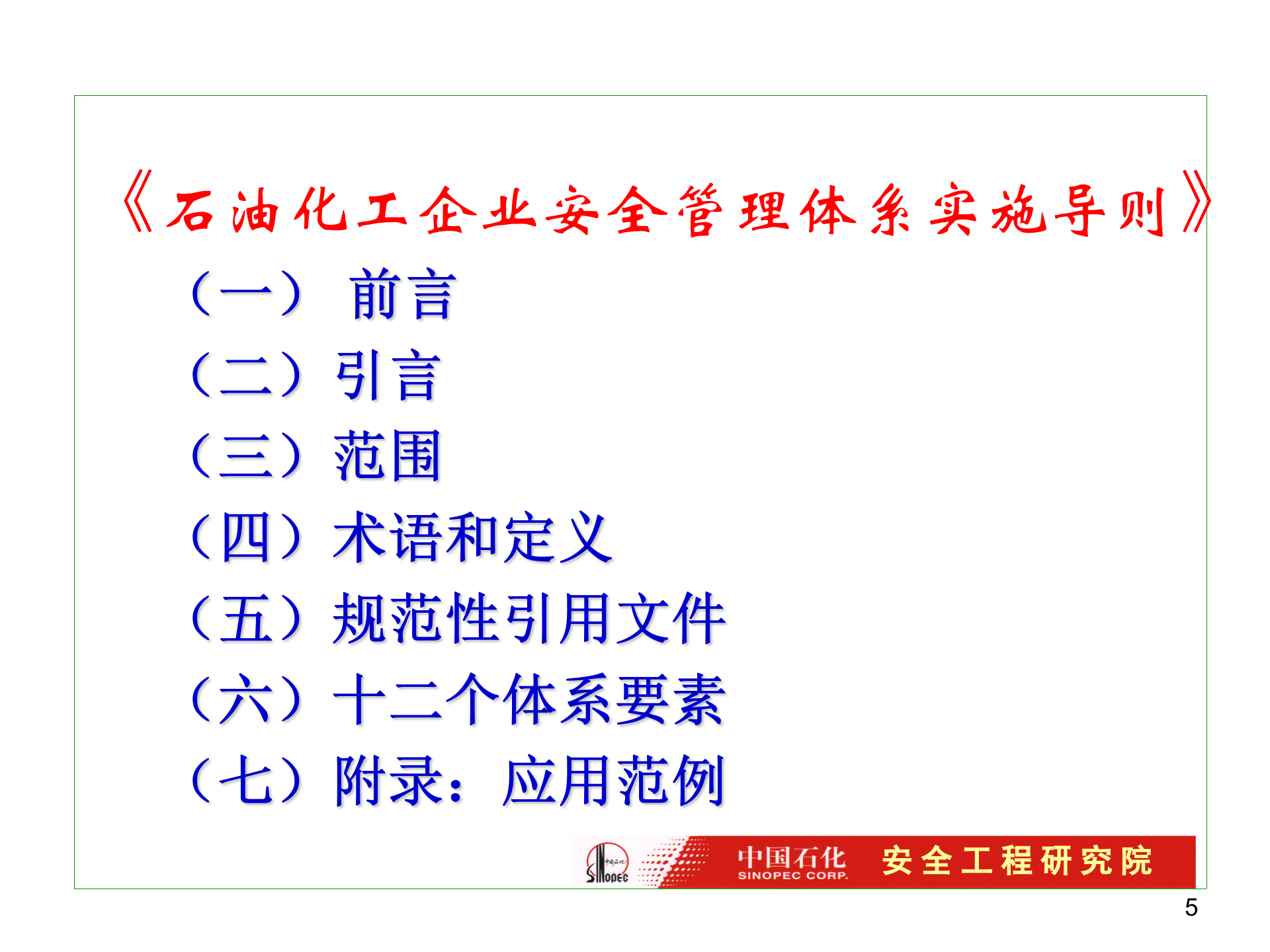 HSE管理体系的建立方法_ITIL之家(www.itilzj.com)_.PPT 第5页