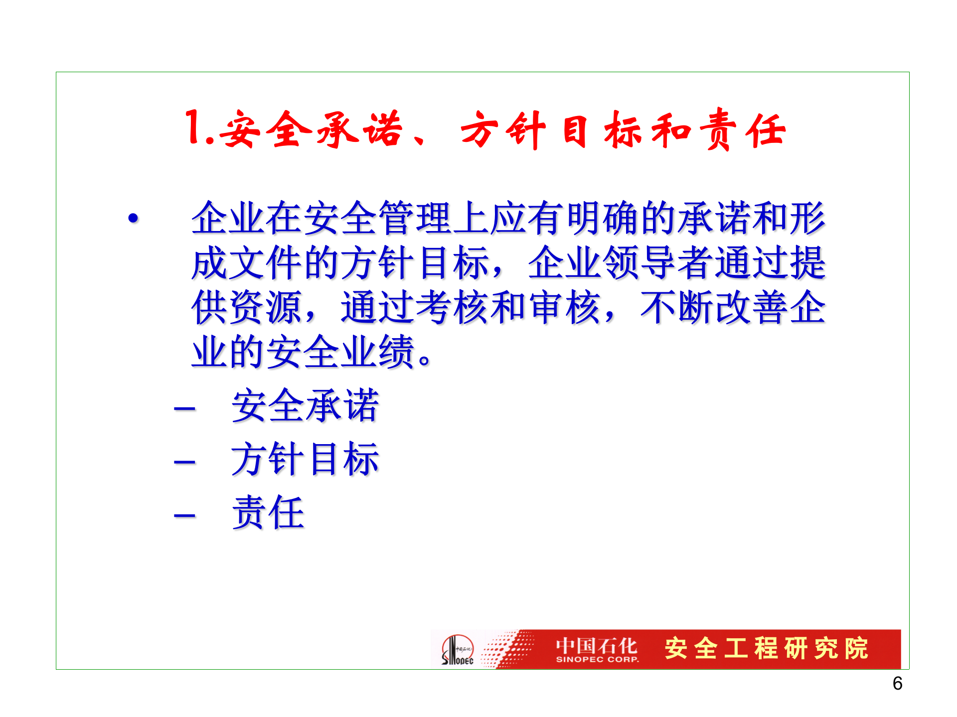HSE管理体系的建立方法_ITIL之家(www.itilzj.com)_.PPT 第6页