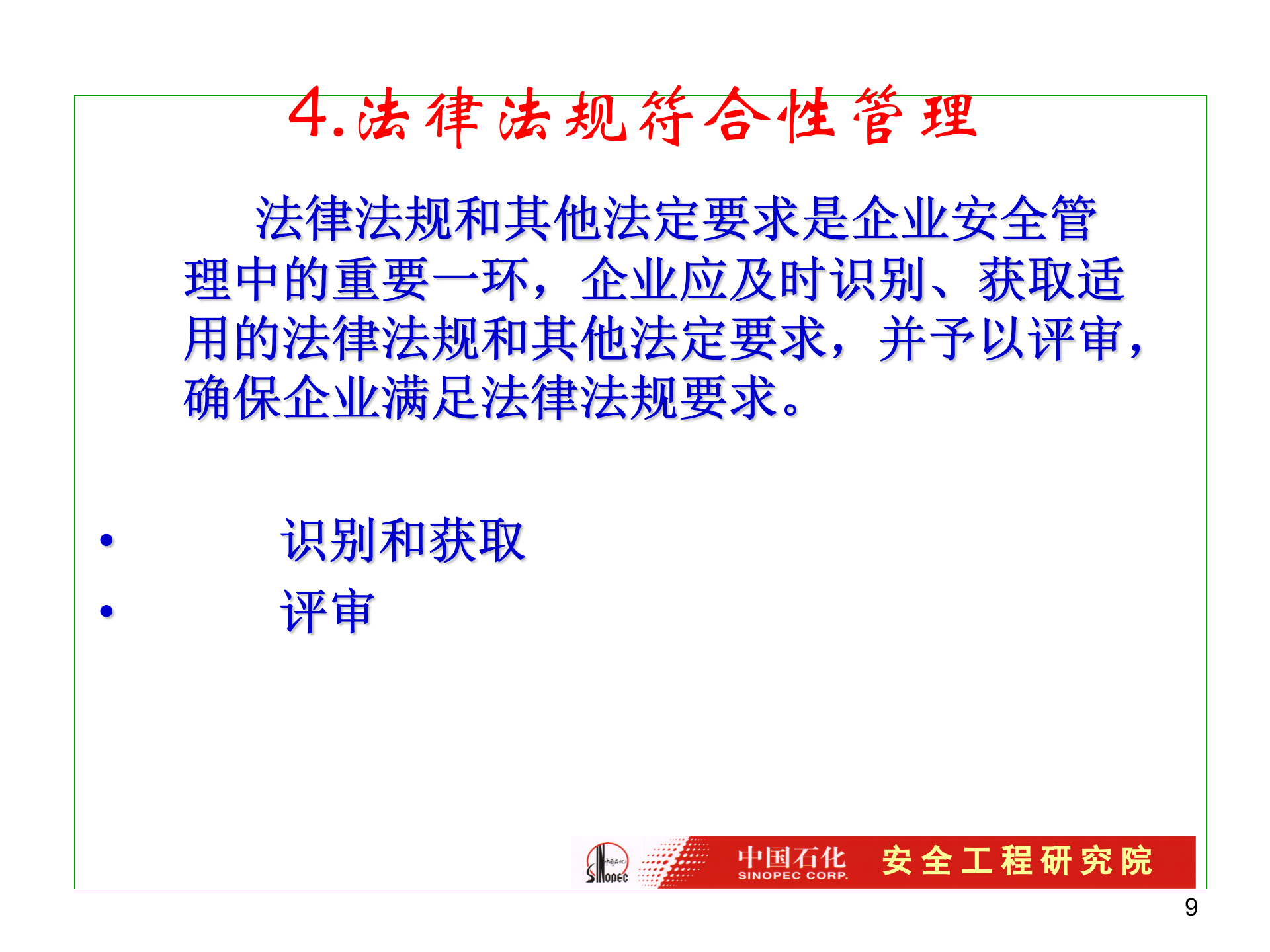 HSE管理体系的建立方法_ITIL之家(www.itilzj.com)_.PPT 第9页