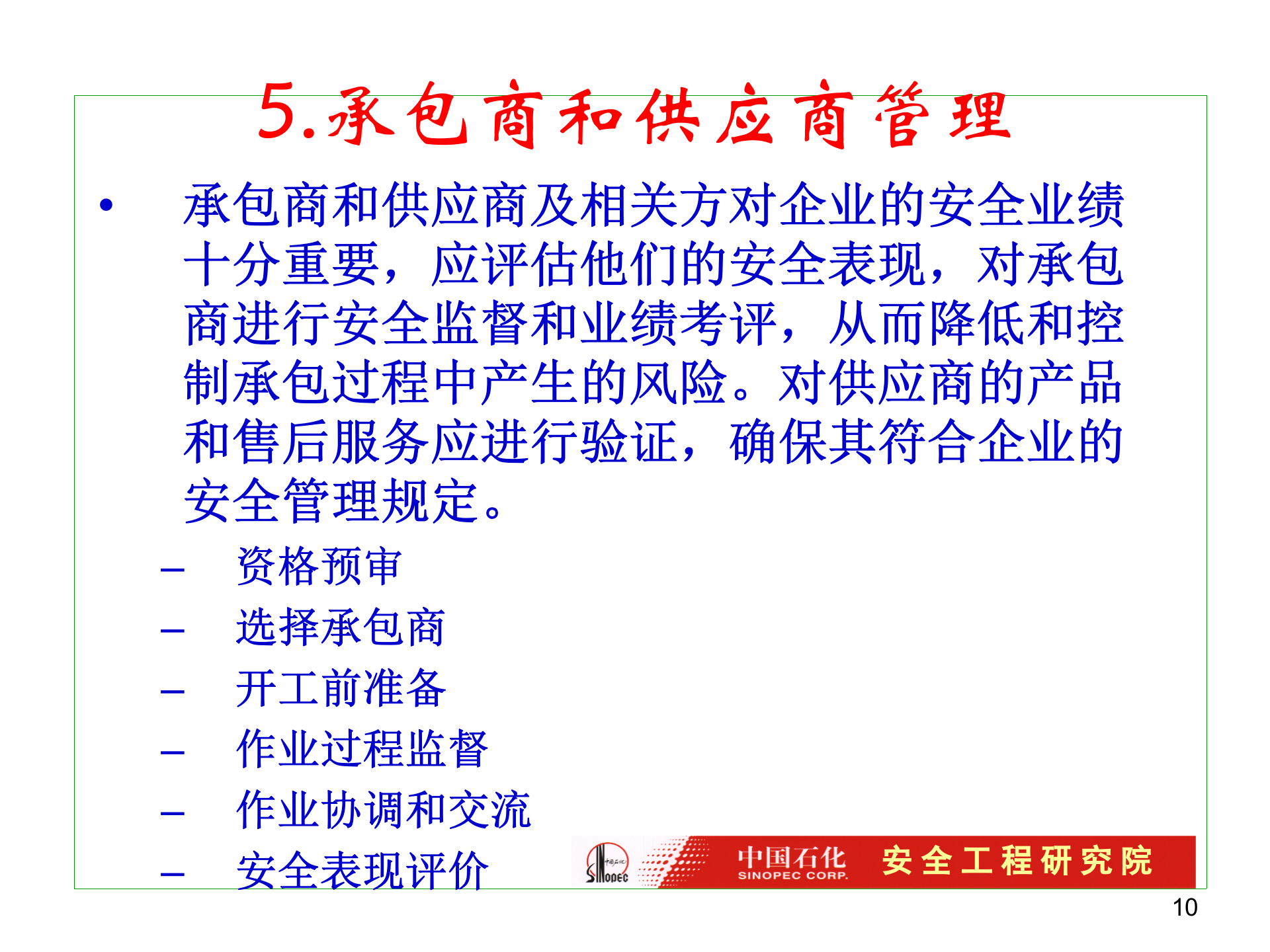 HSE管理体系的建立方法_ITIL之家(www.itilzj.com)_.PPT 第10页