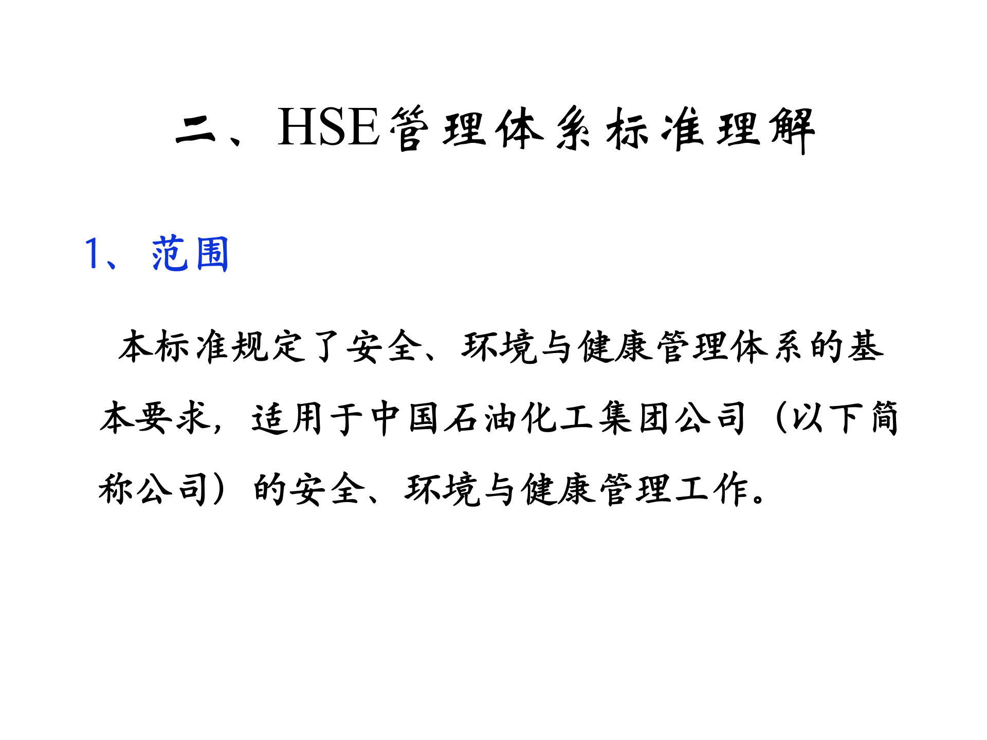 HSE管理体系标准_ITIL之家(www.itilzj.com)_.PPT 第5页
