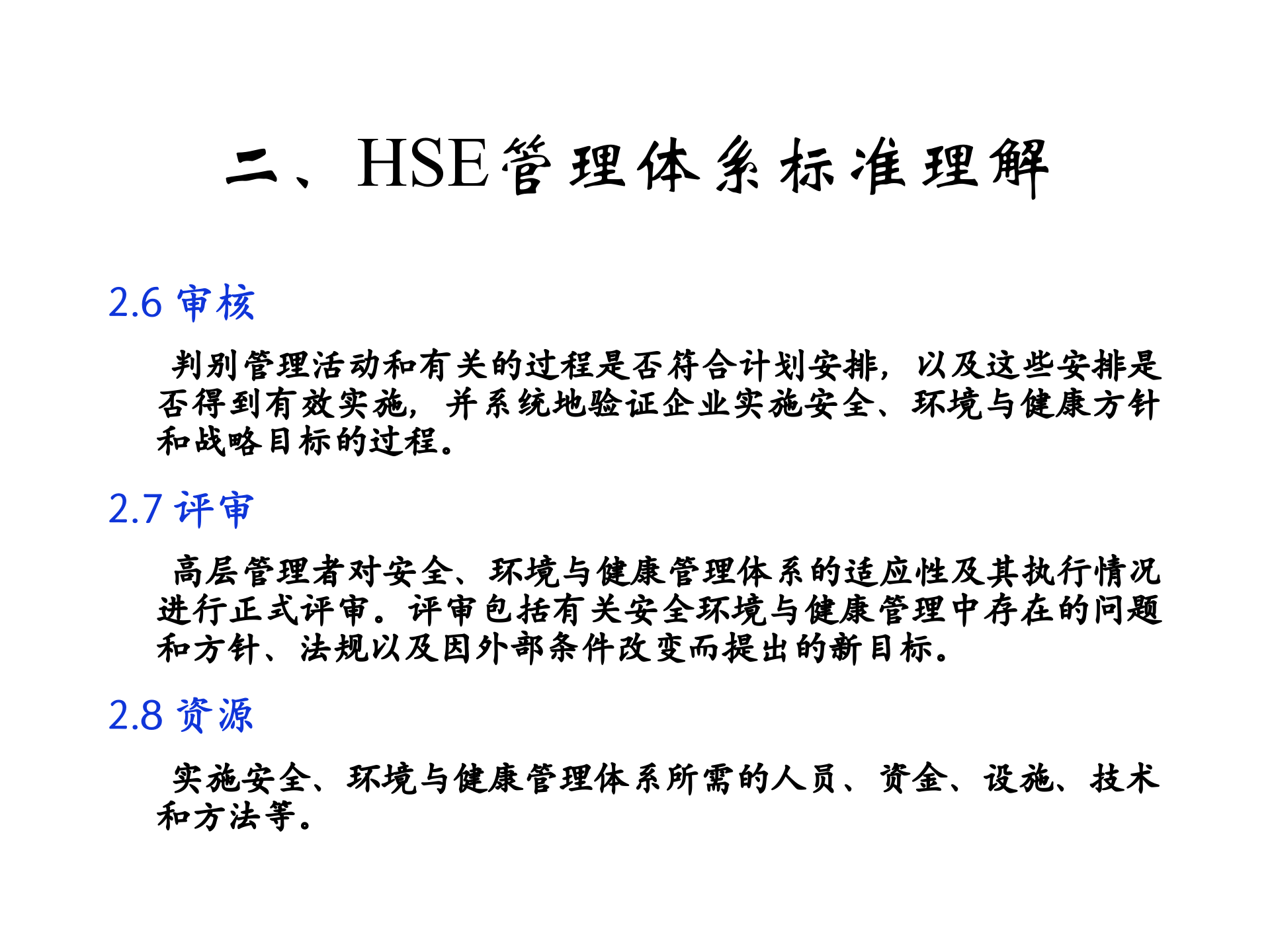 HSE管理体系标准_ITIL之家(www.itilzj.com)_.PPT 第7页